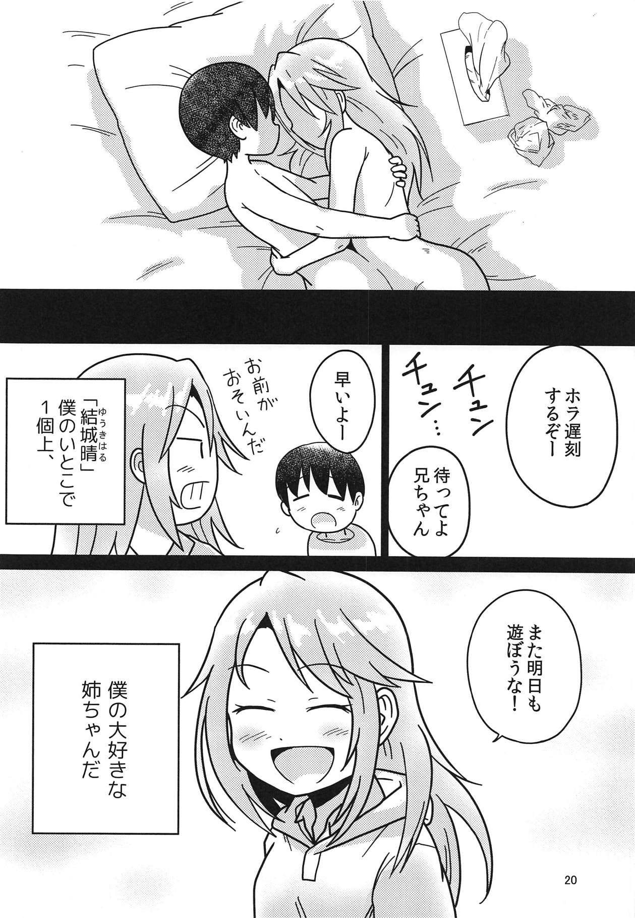 (C94) [ギャラリークラフト (くらふと)] ボクのお姉ちゃん (アイドルマスター シンデレラガールズ)