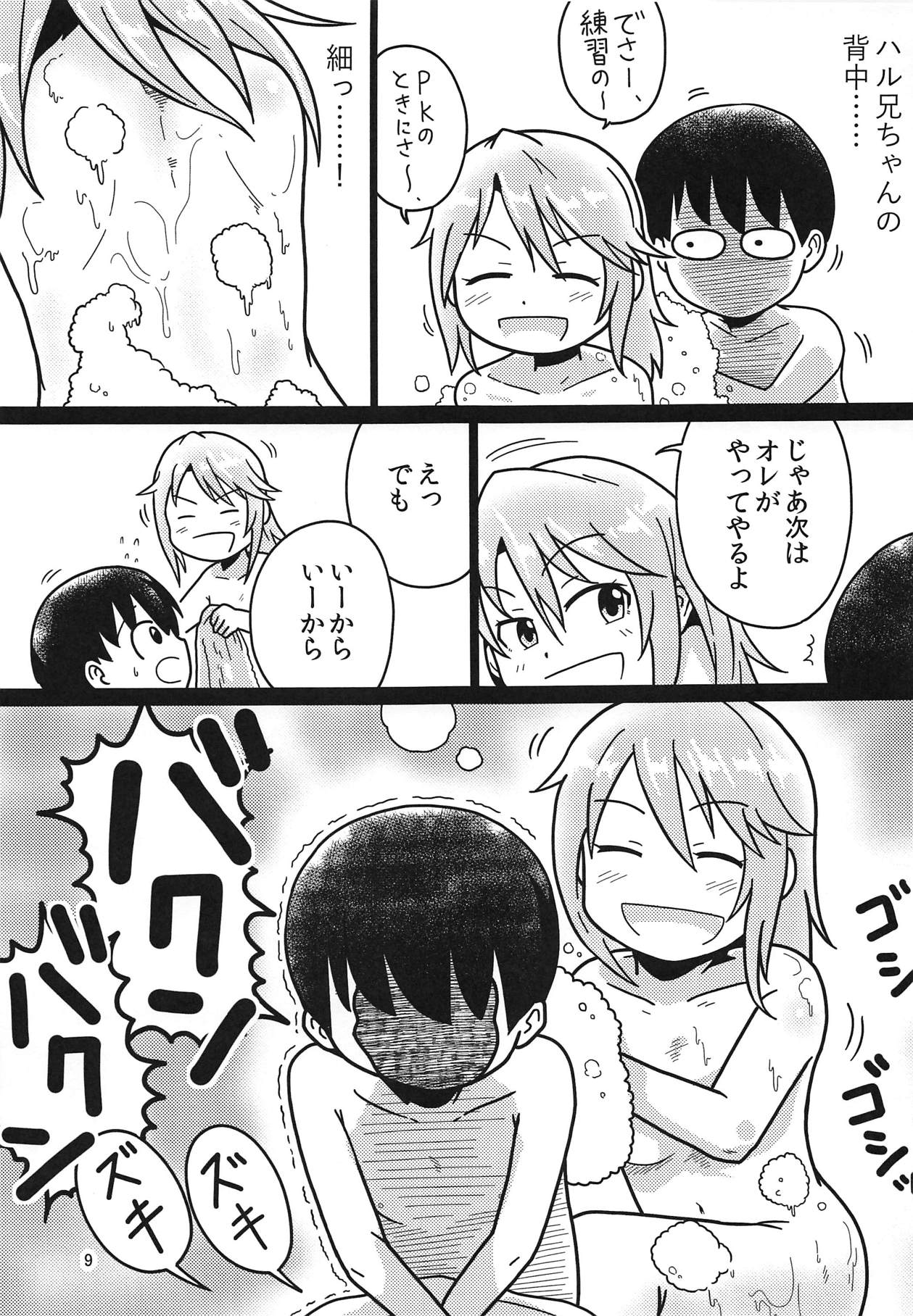 (C94) [ギャラリークラフト (くらふと)] ボクのお姉ちゃん (アイドルマスター シンデレラガールズ)