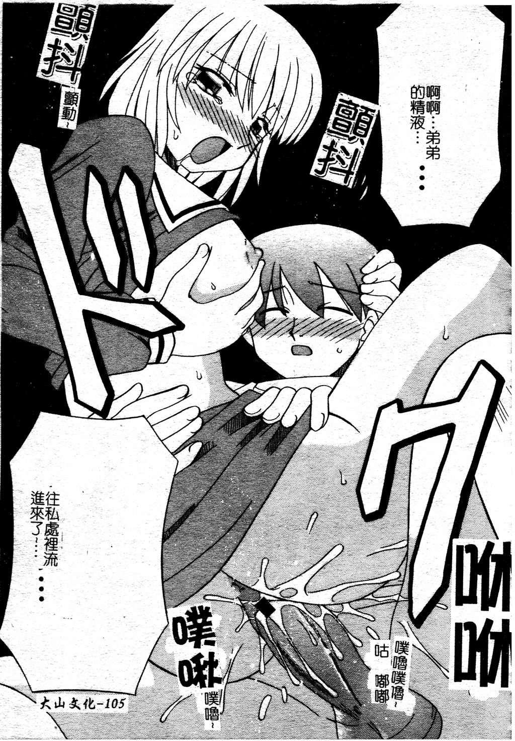 [あきふじさとし] 慕思姦通 [中国翻訳]