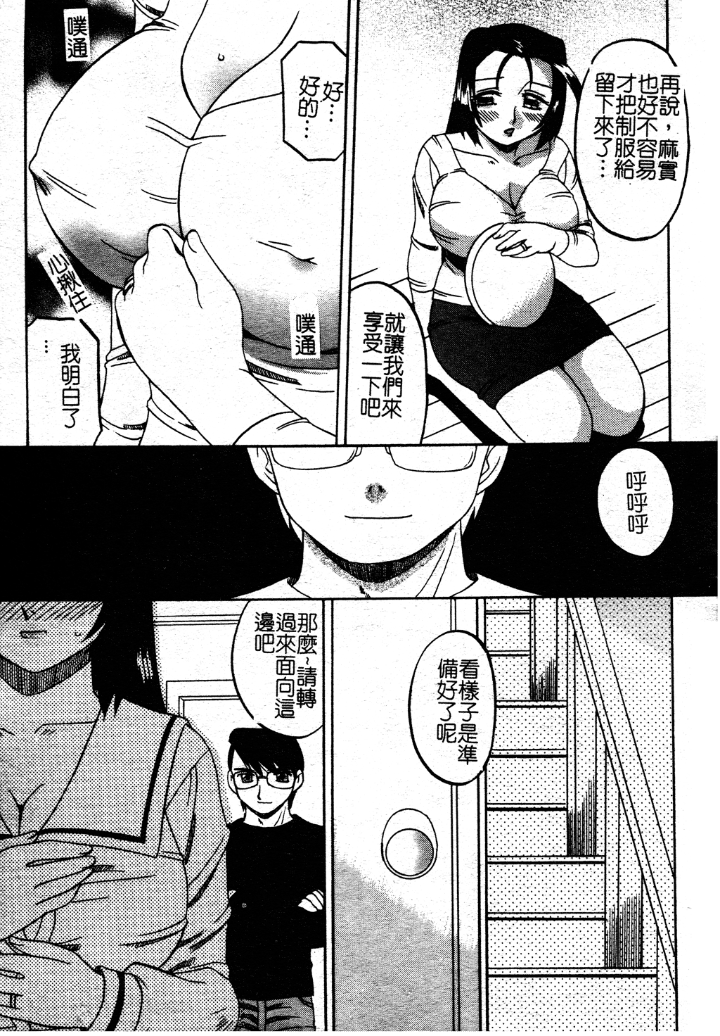 [あきふじさとし] 慕思姦通 [中国翻訳]