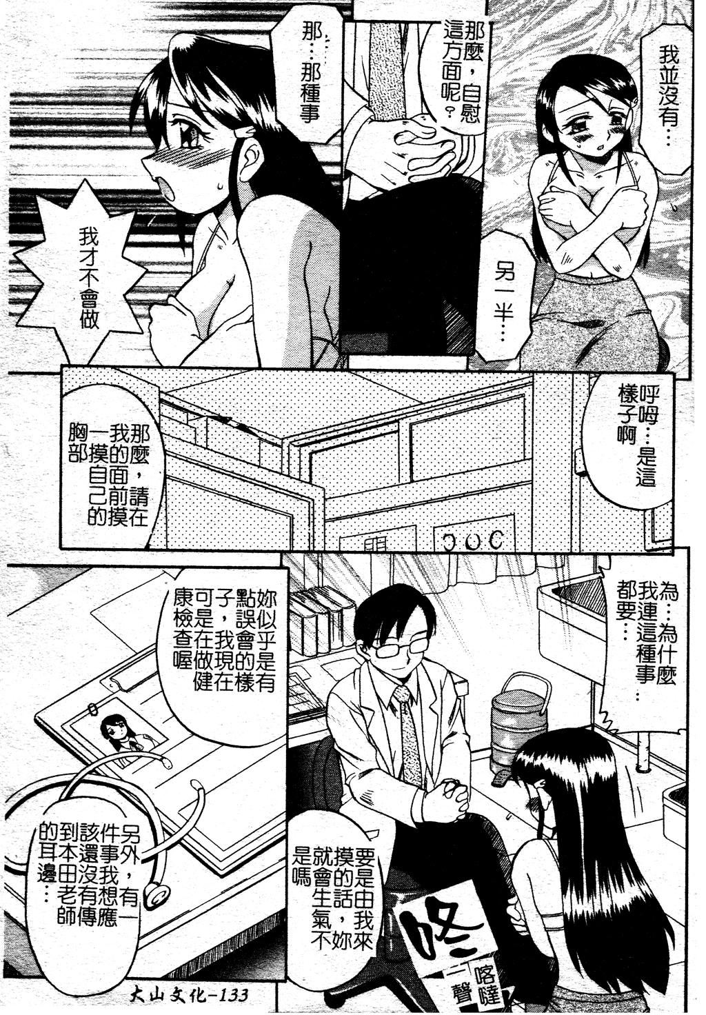 [あきふじさとし] 慕思姦通 [中国翻訳]