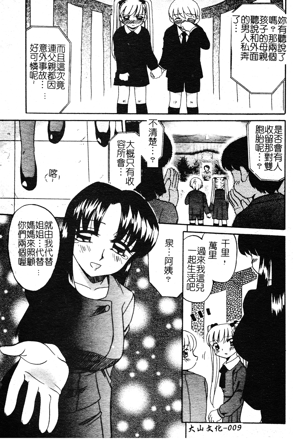 [あきふじさとし] 慕思姦通 [中国翻訳]