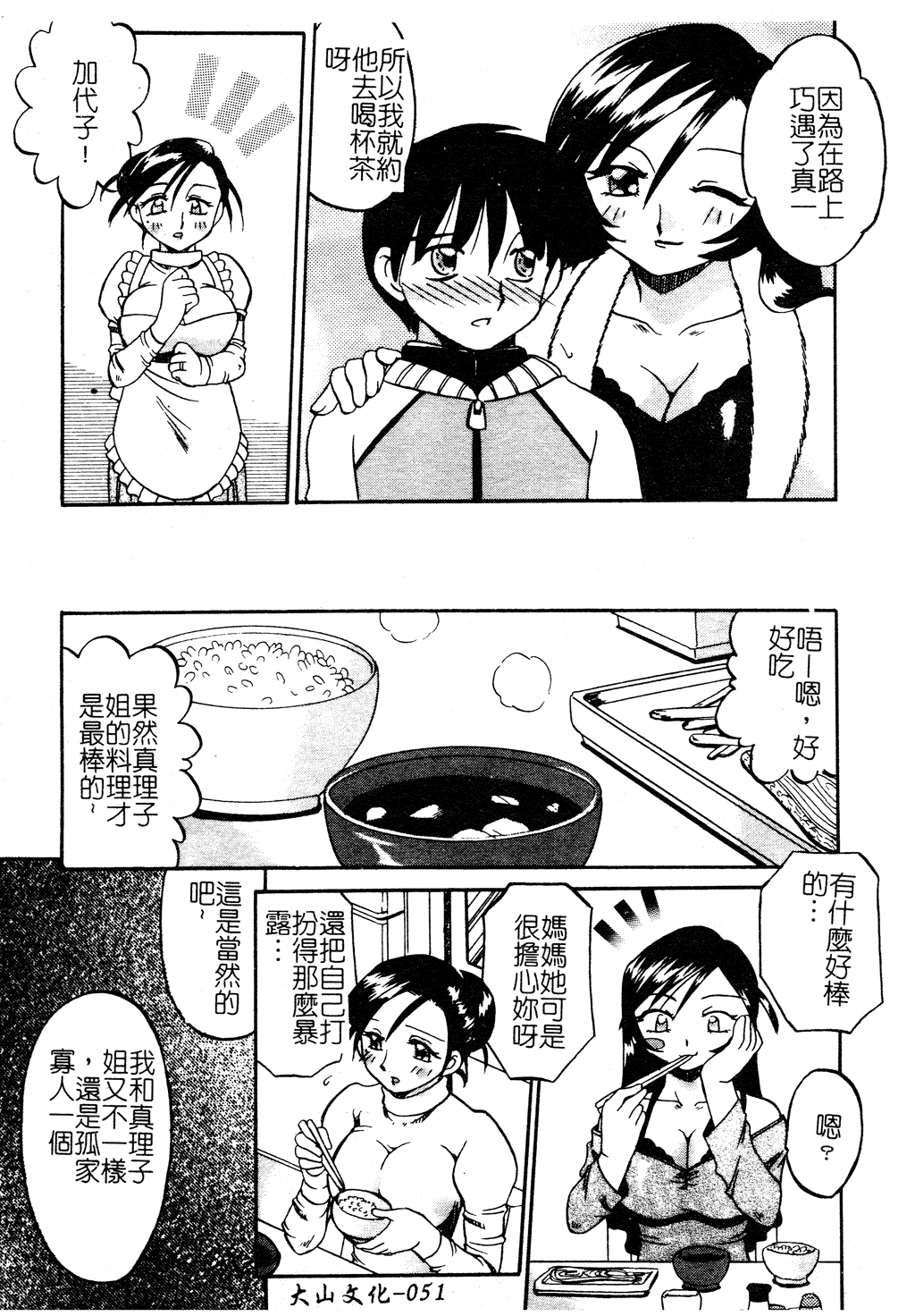 [あきふじさとし] 慕思姦通 [中国翻訳]