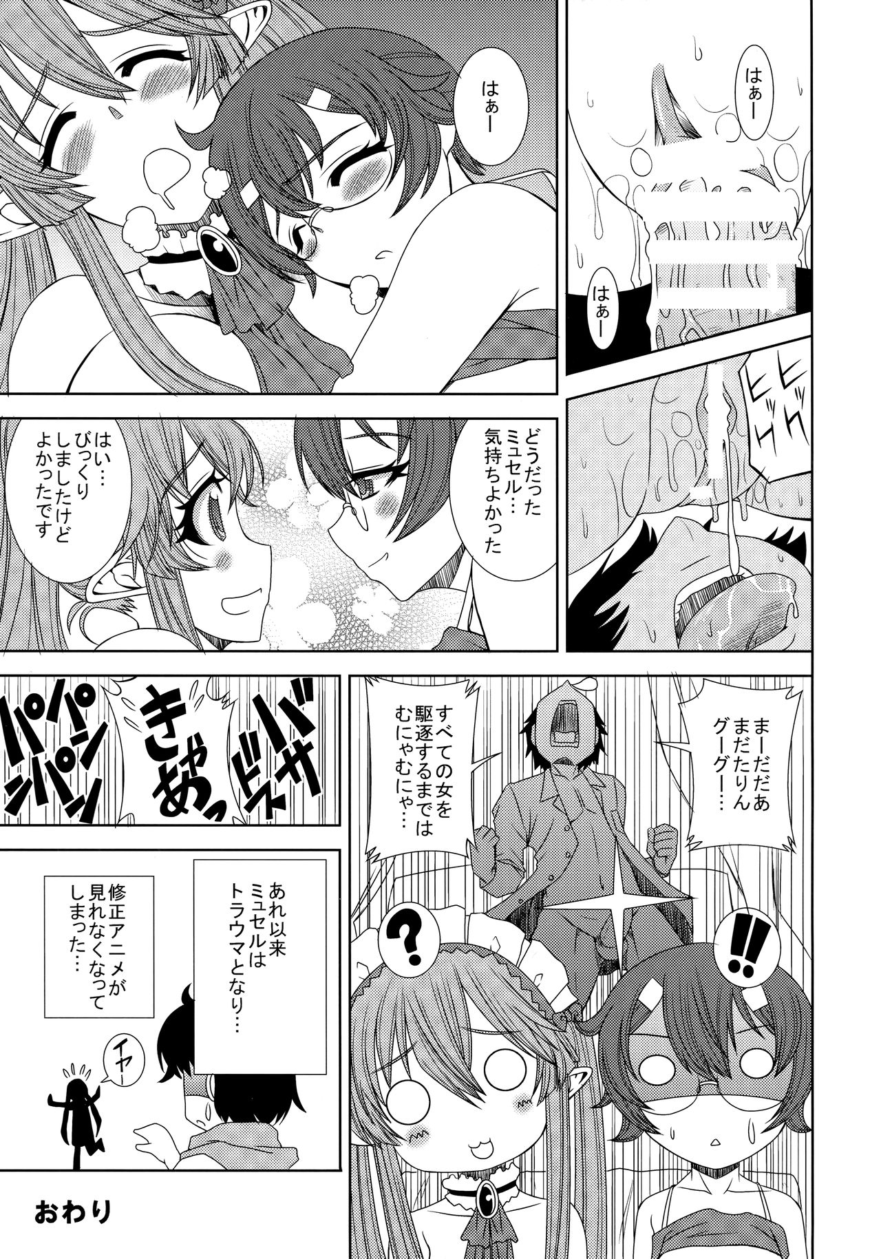 (C85) [シャインの少女 (博)] ●●とミュセルは使いよう (アウトブレイク・カンパニー 萌える侵略者)