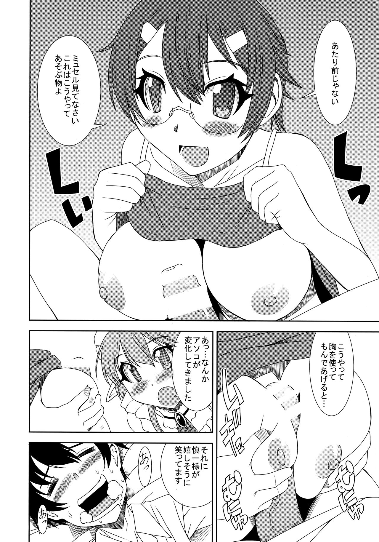 (C85) [シャインの少女 (博)] ●●とミュセルは使いよう (アウトブレイク・カンパニー 萌える侵略者)