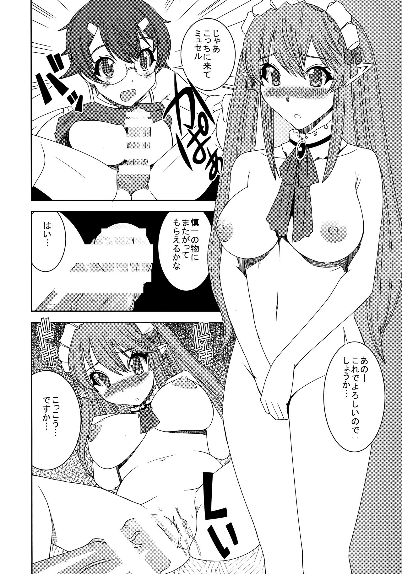 (C85) [シャインの少女 (博)] ●●とミュセルは使いよう (アウトブレイク・カンパニー 萌える侵略者)