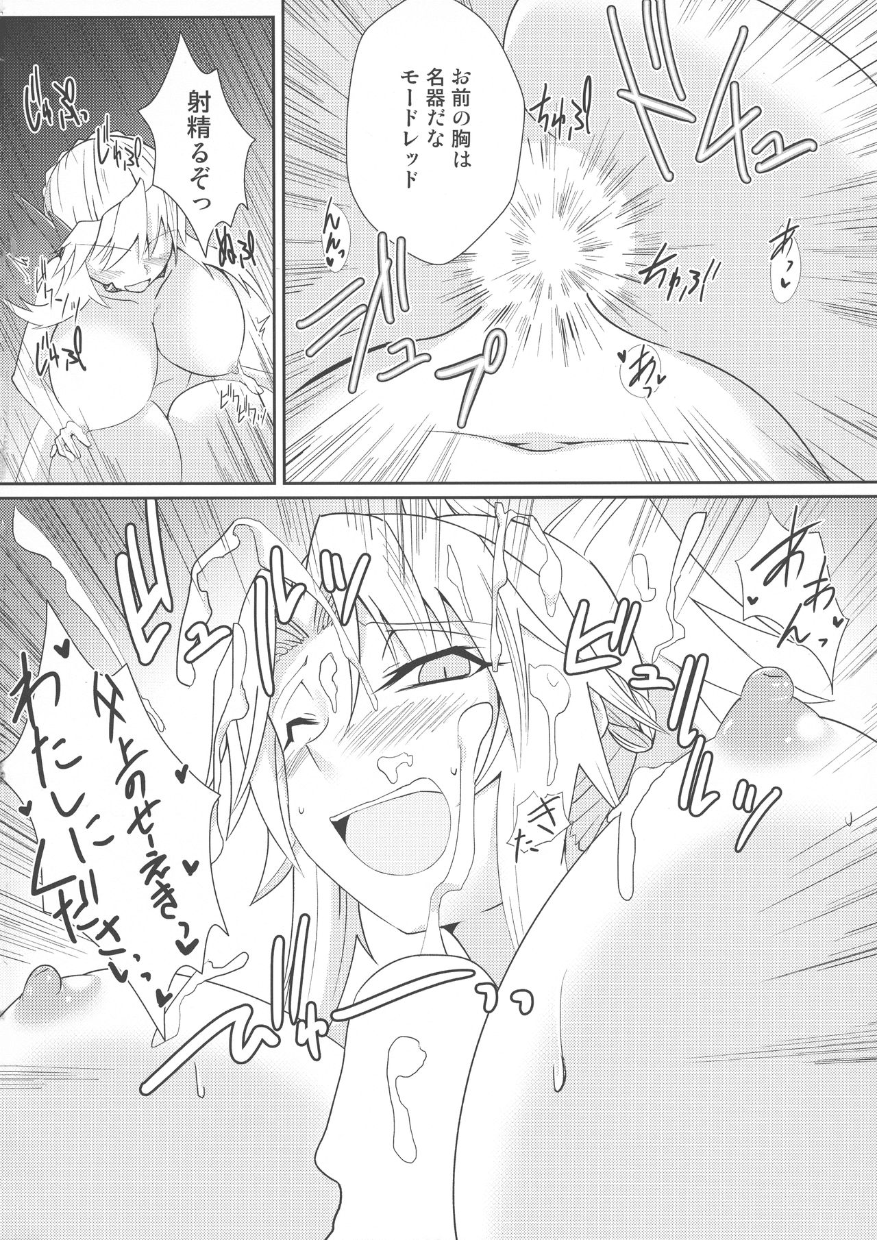 (C94) [しがみつきみずひき (のしがみ)] 令呪をもって命ずる モードレッドおっぱい大きくなれ (Fate/Grand Order)