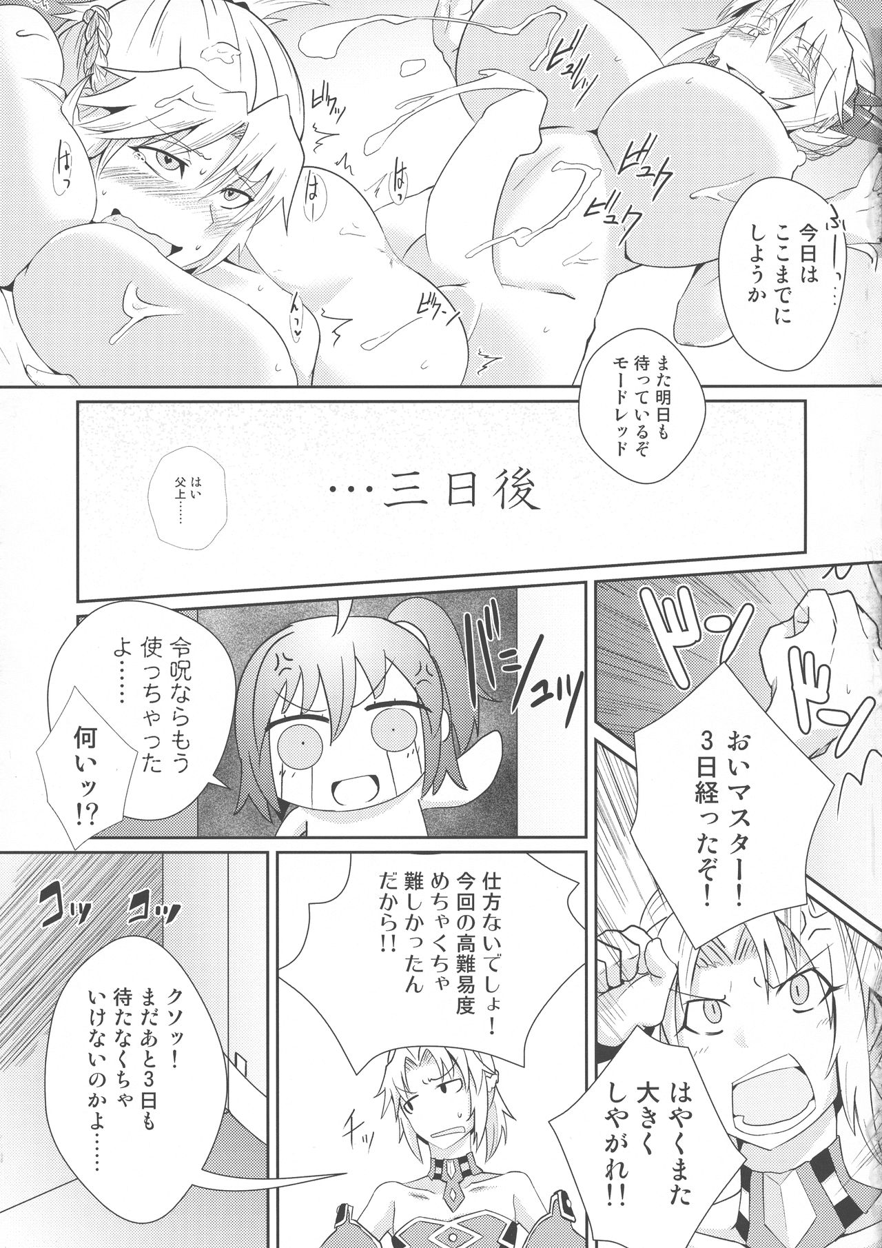(C94) [しがみつきみずひき (のしがみ)] 令呪をもって命ずる モードレッドおっぱい大きくなれ (Fate/Grand Order)