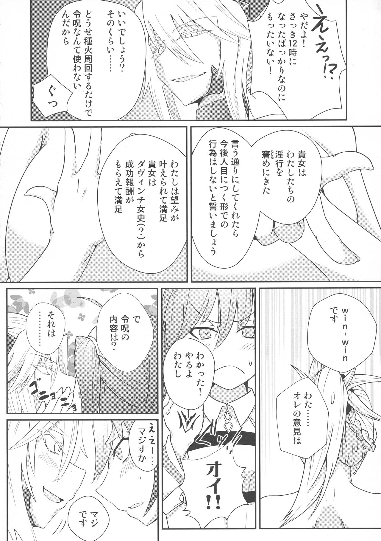 (C94) [しがみつきみずひき (のしがみ)] 令呪をもって命ずる モードレッドおっぱい大きくなれ (Fate/Grand Order)