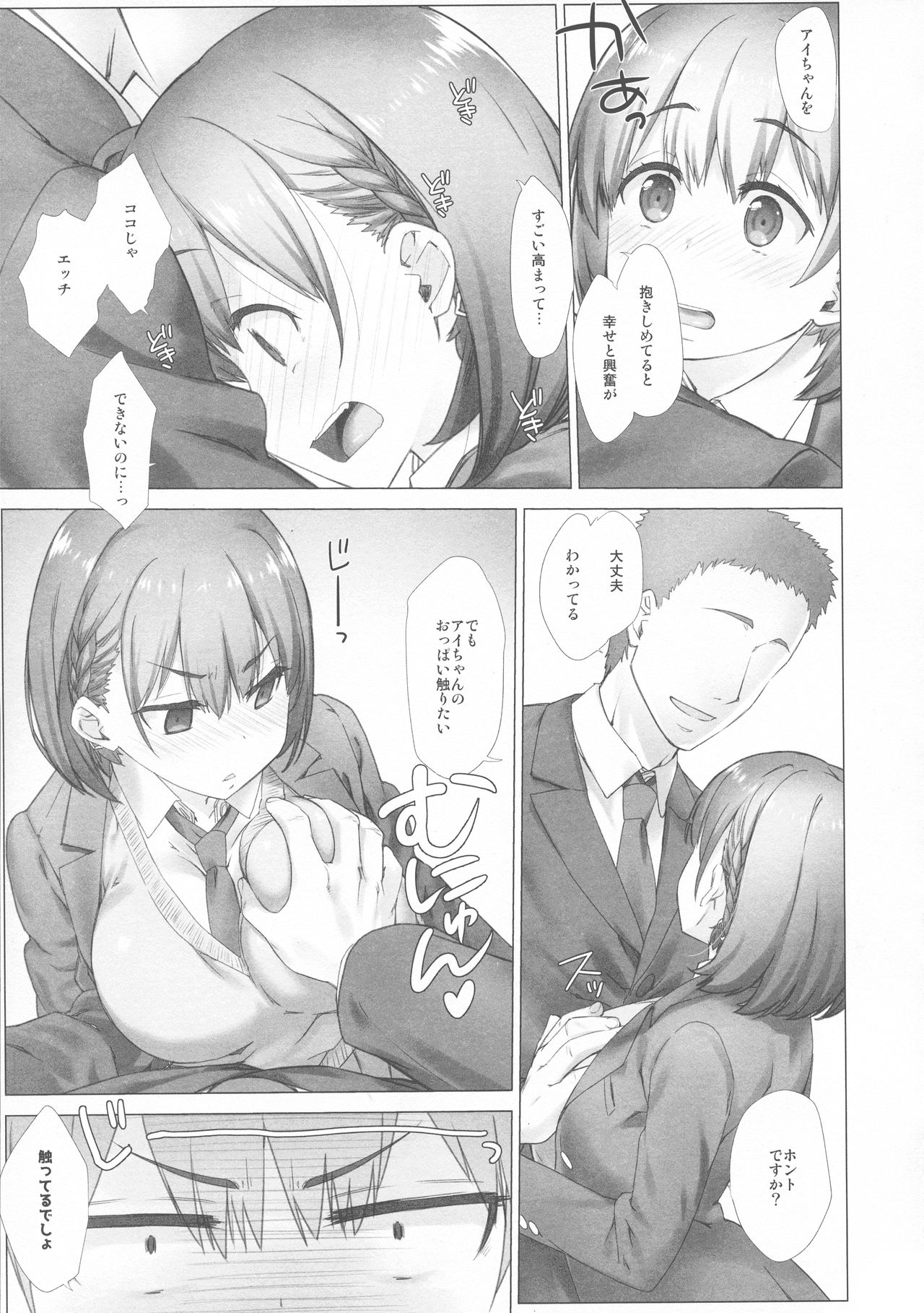 (C94) [生クリームびより (ななせめるち)] 週末のたわわ総集編+α (月曜日のたわわ)