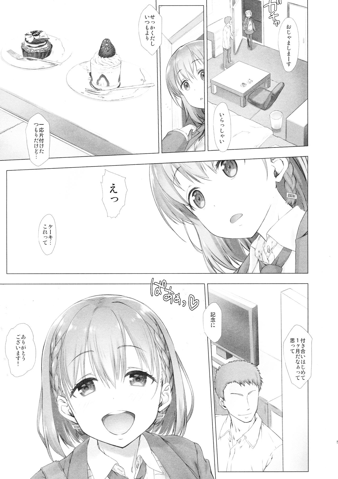 (C94) [生クリームびより (ななせめるち)] 週末のたわわ総集編+α (月曜日のたわわ)