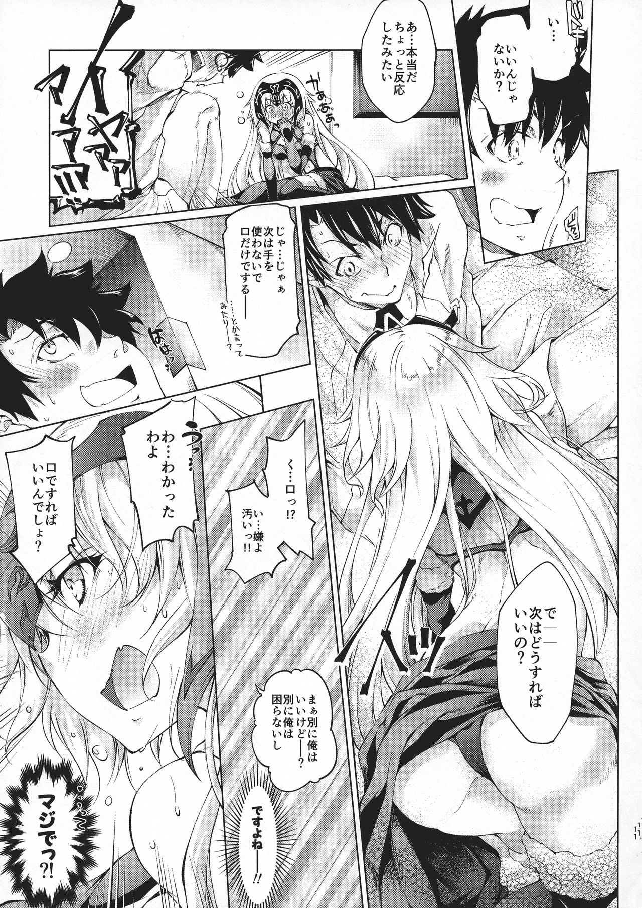 (C94) [漆黒のバゼラード (九野十弥)] GARDEN NIGHT 漆黒のバゼラード FGO本総集編 (Fate/Grand Order)