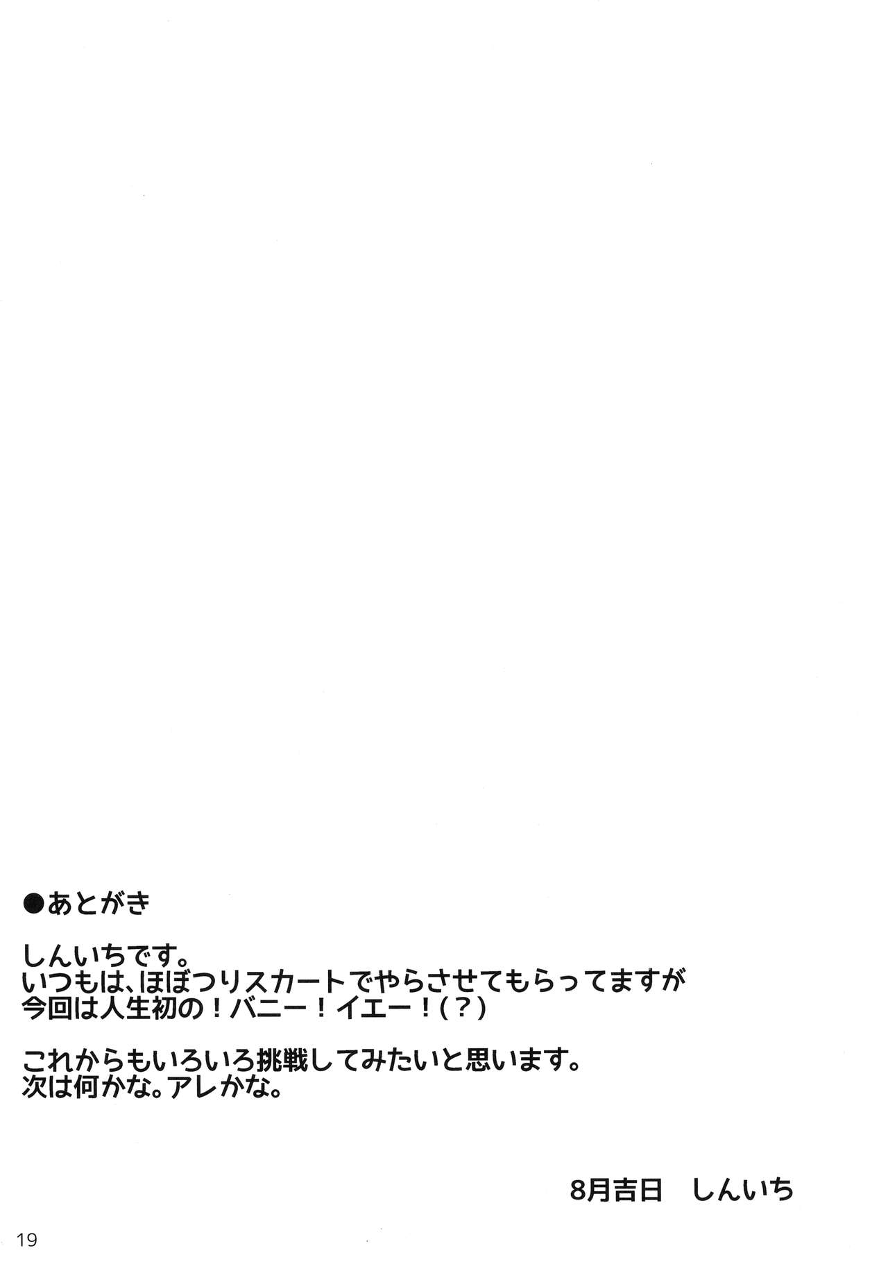 (C92) [MILK STANDARD (しんいち)] つりスカートバニーレボリューション!