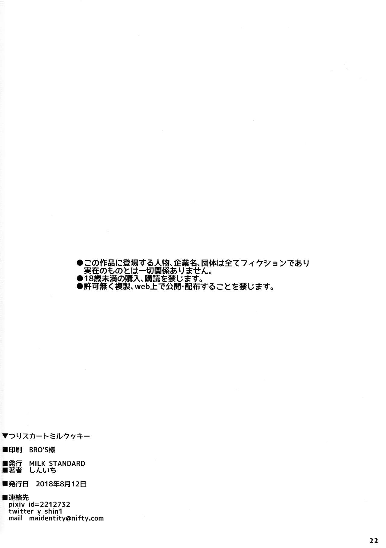 (C94) [MILK STANDARD (しんいち)] つりスカートミルクッキー