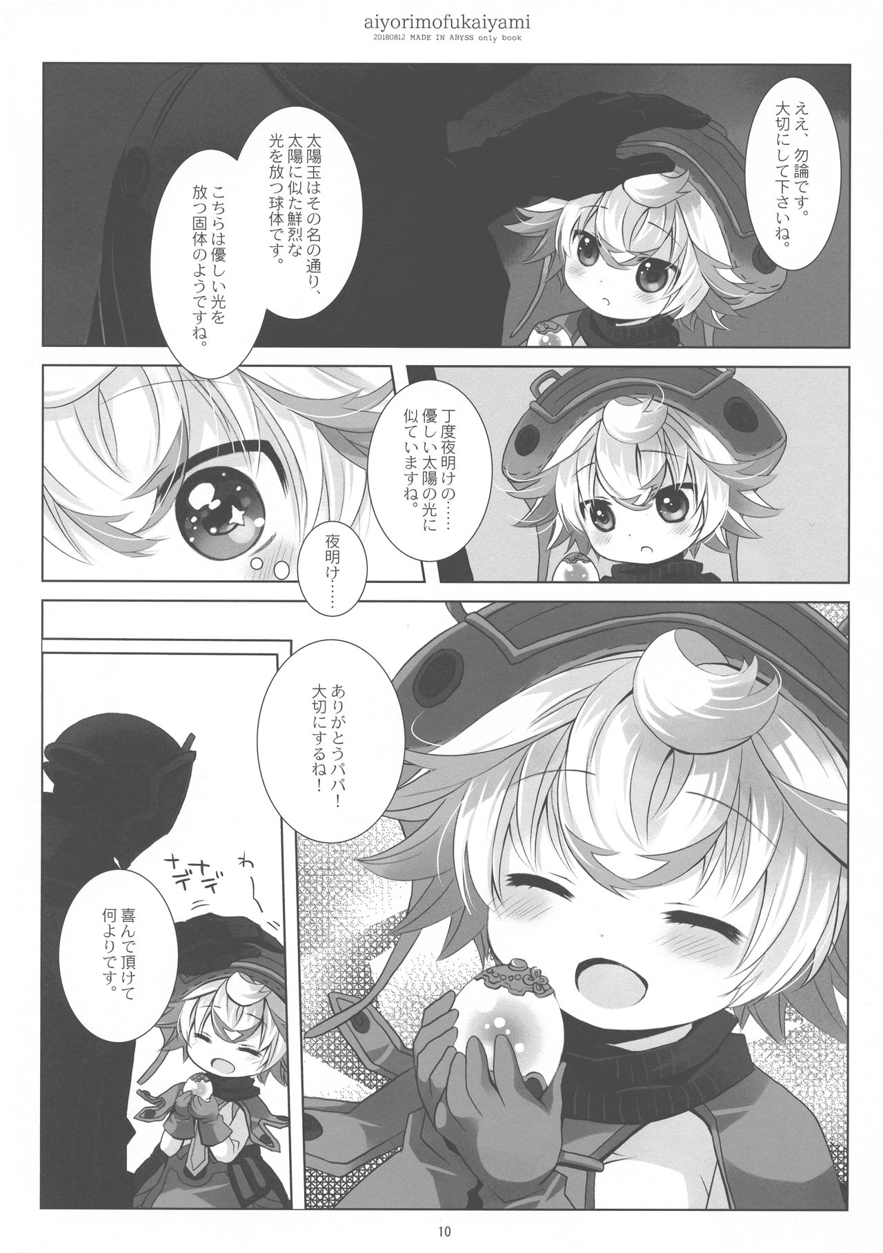 (C94) [CHRONOLOG (桜沢いづみ)] あいよりもふかいやみ (メイドインアビス)