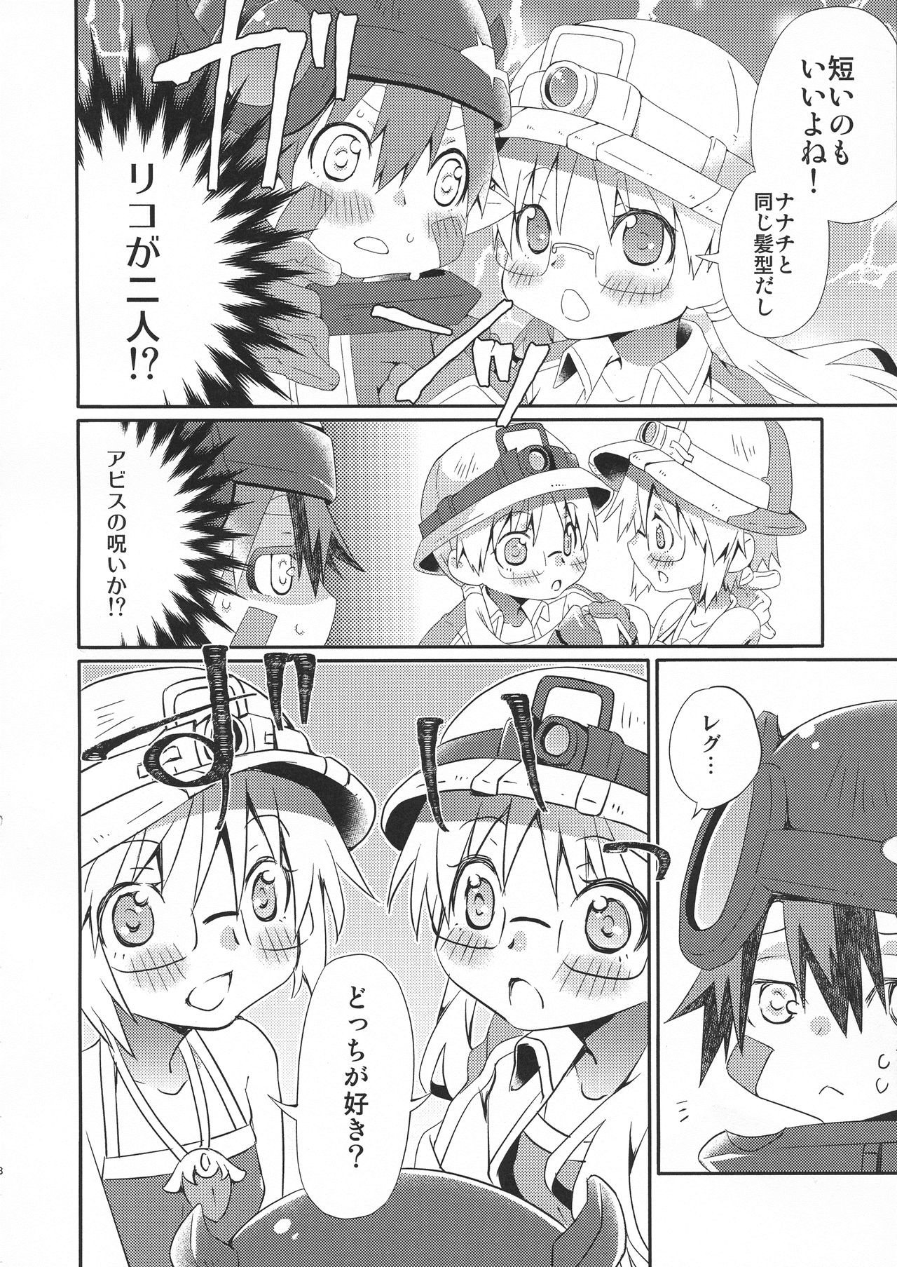 (C94) [一日三錠 (神宮梢)] ツギノシジヲタノム (メイドインアビス)