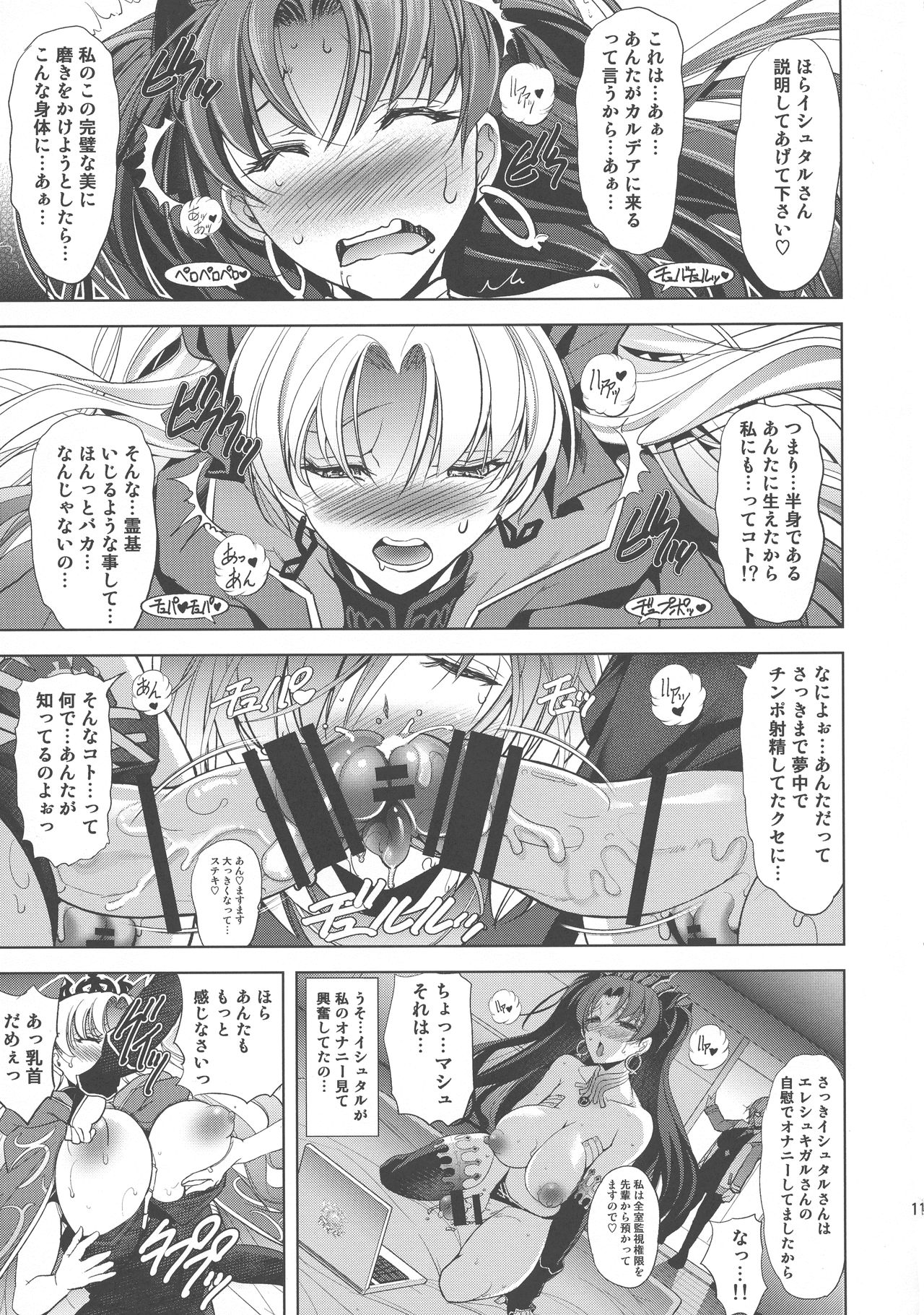 (C94) [瓦屋本舗 (瓦屋A太)] イシュ×マシュ×エレシュ (Fate/Grand Order)