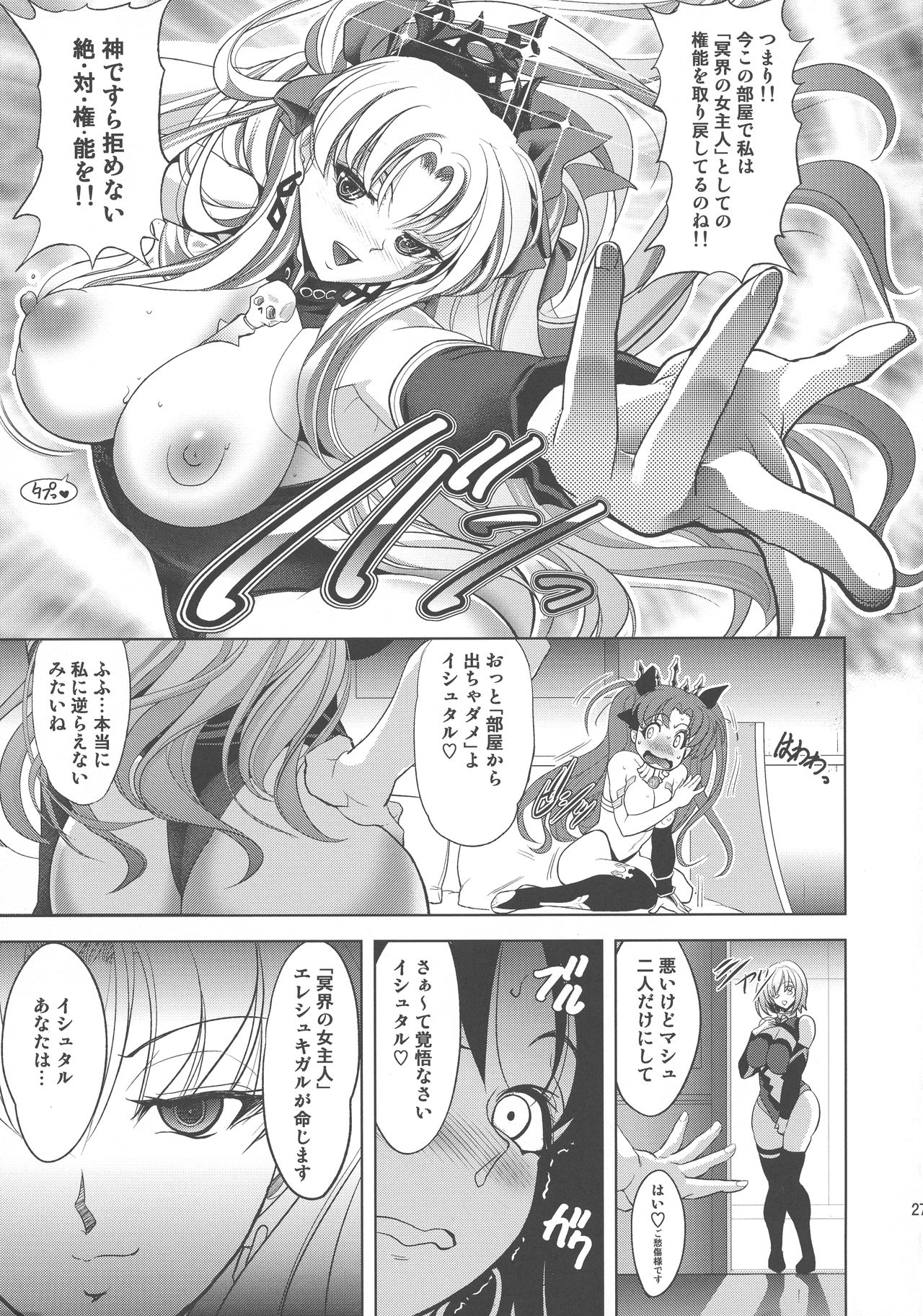 (C94) [瓦屋本舗 (瓦屋A太)] イシュ×マシュ×エレシュ (Fate/Grand Order)
