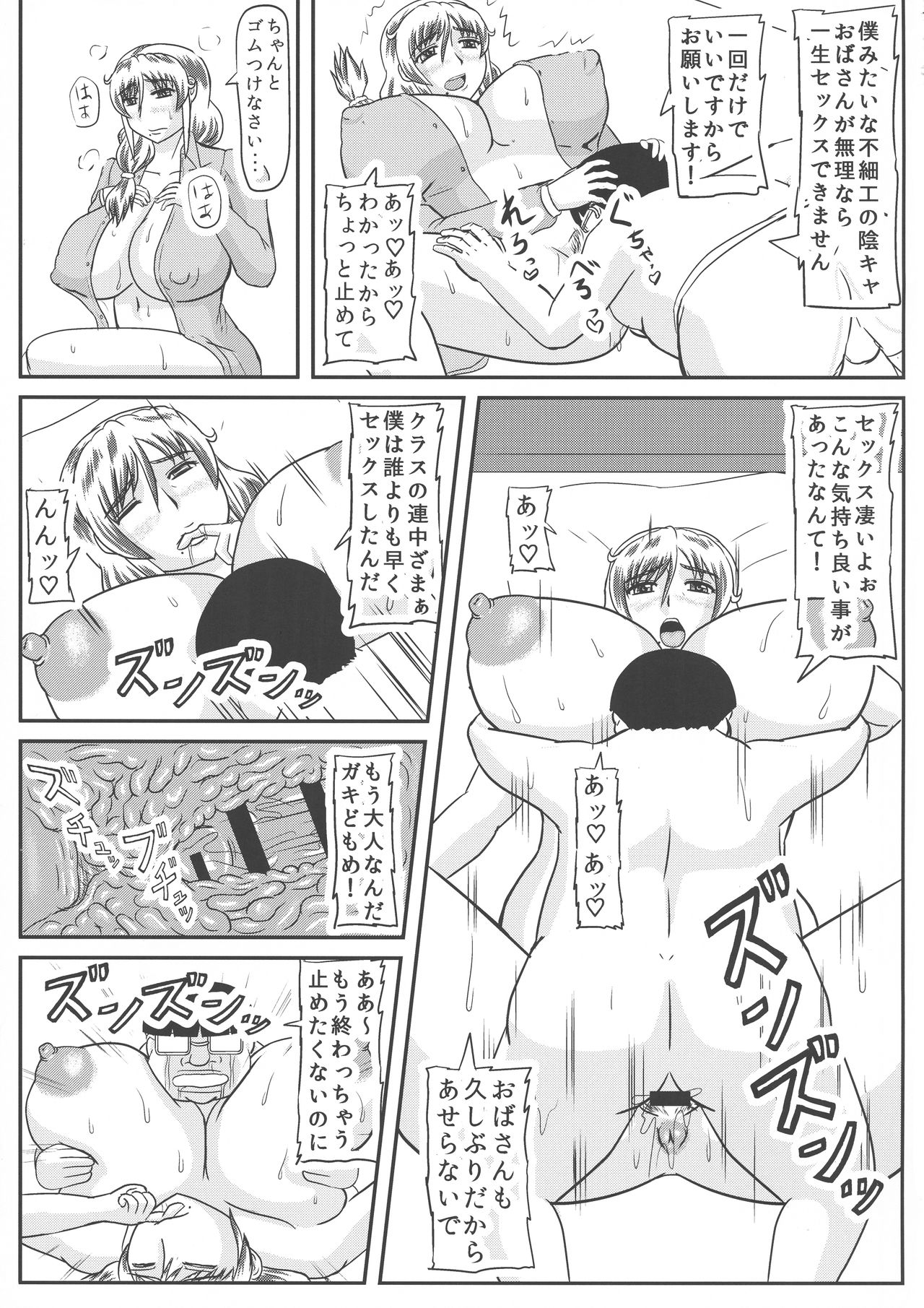 (C94) [拠点兵長 (祝 たけし)] 母の危険日