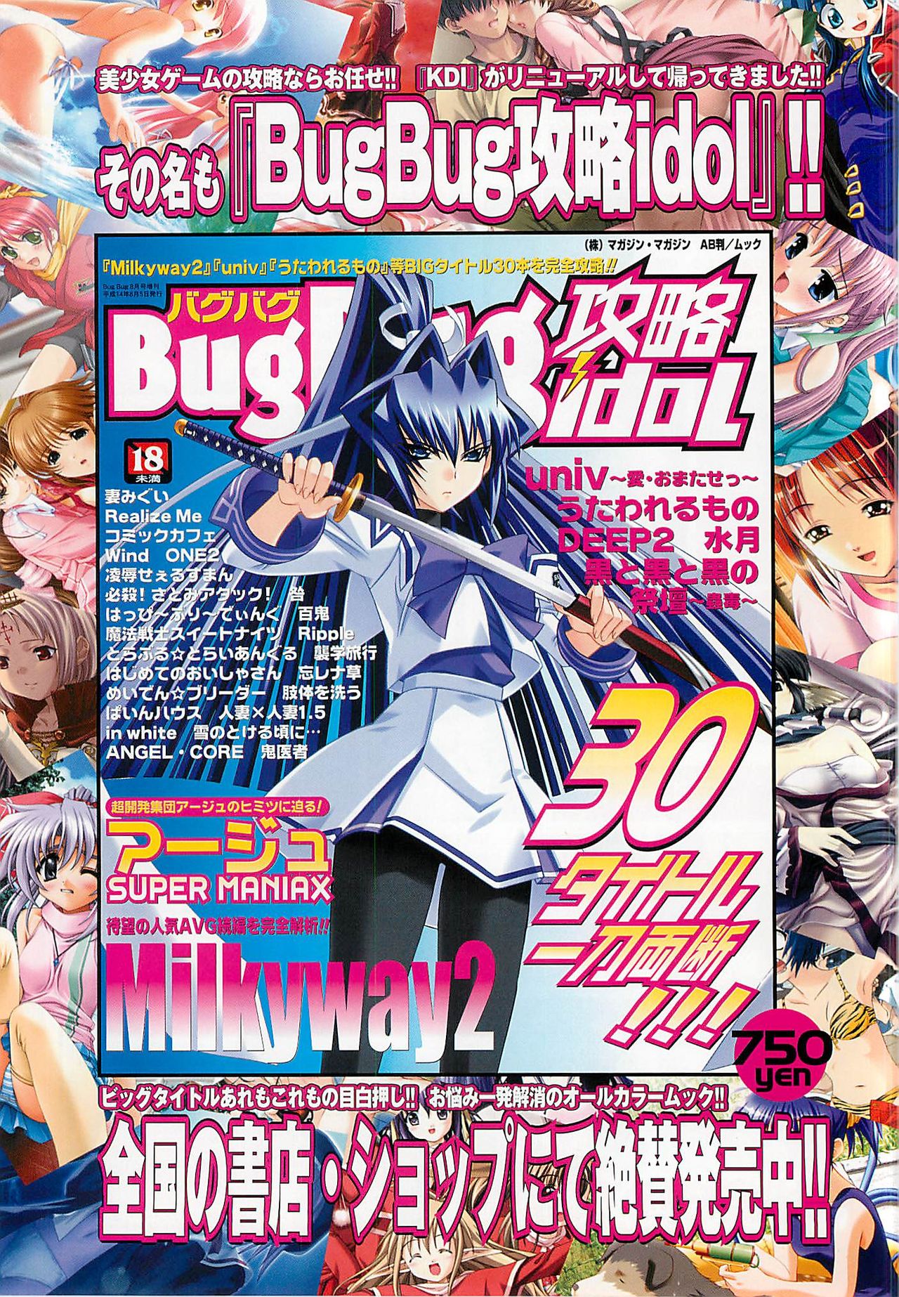 BugBug 2002年8月号