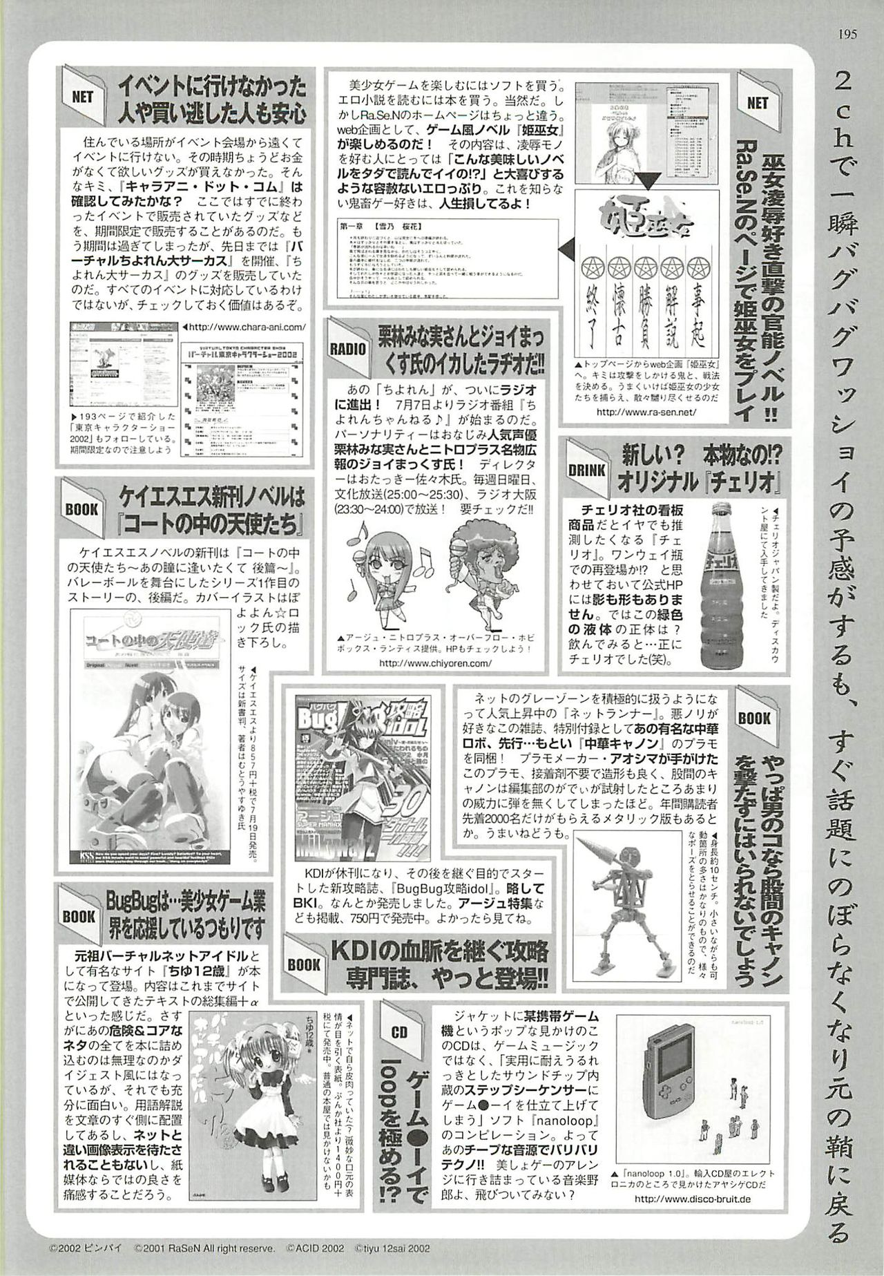 BugBug 2002年8月号