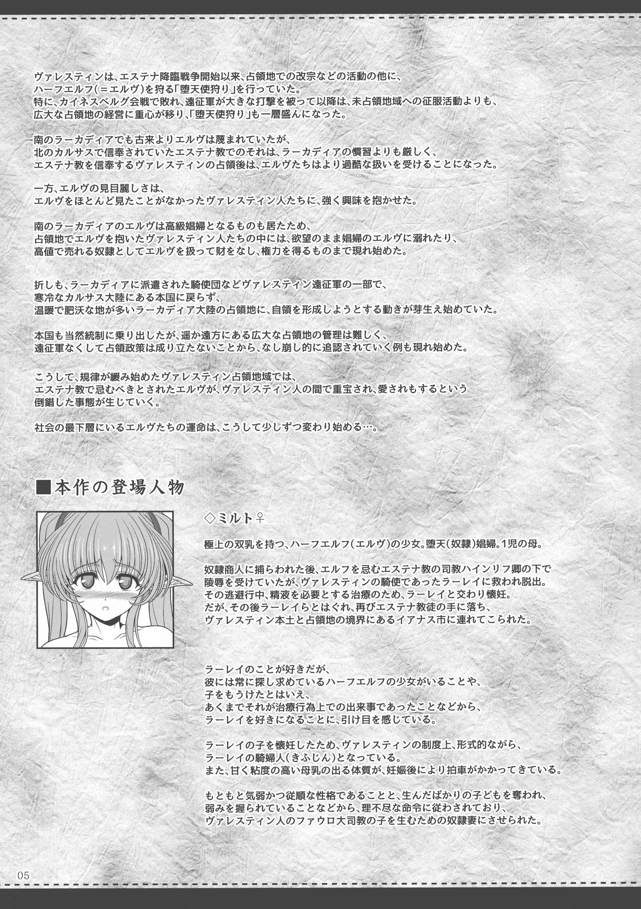 (C94) [少女交錯 (eltole)] エルという少女の物語X10