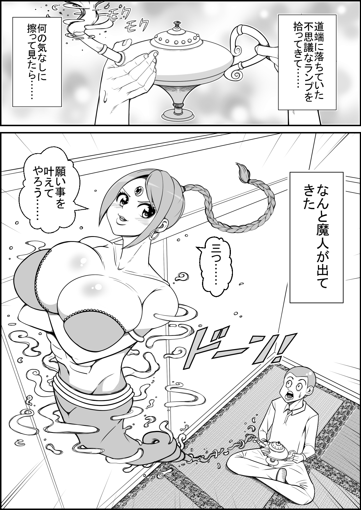 [ネコロンドル (時計)] 魔法のランプから出てきた魔人さんにエッチなお願い