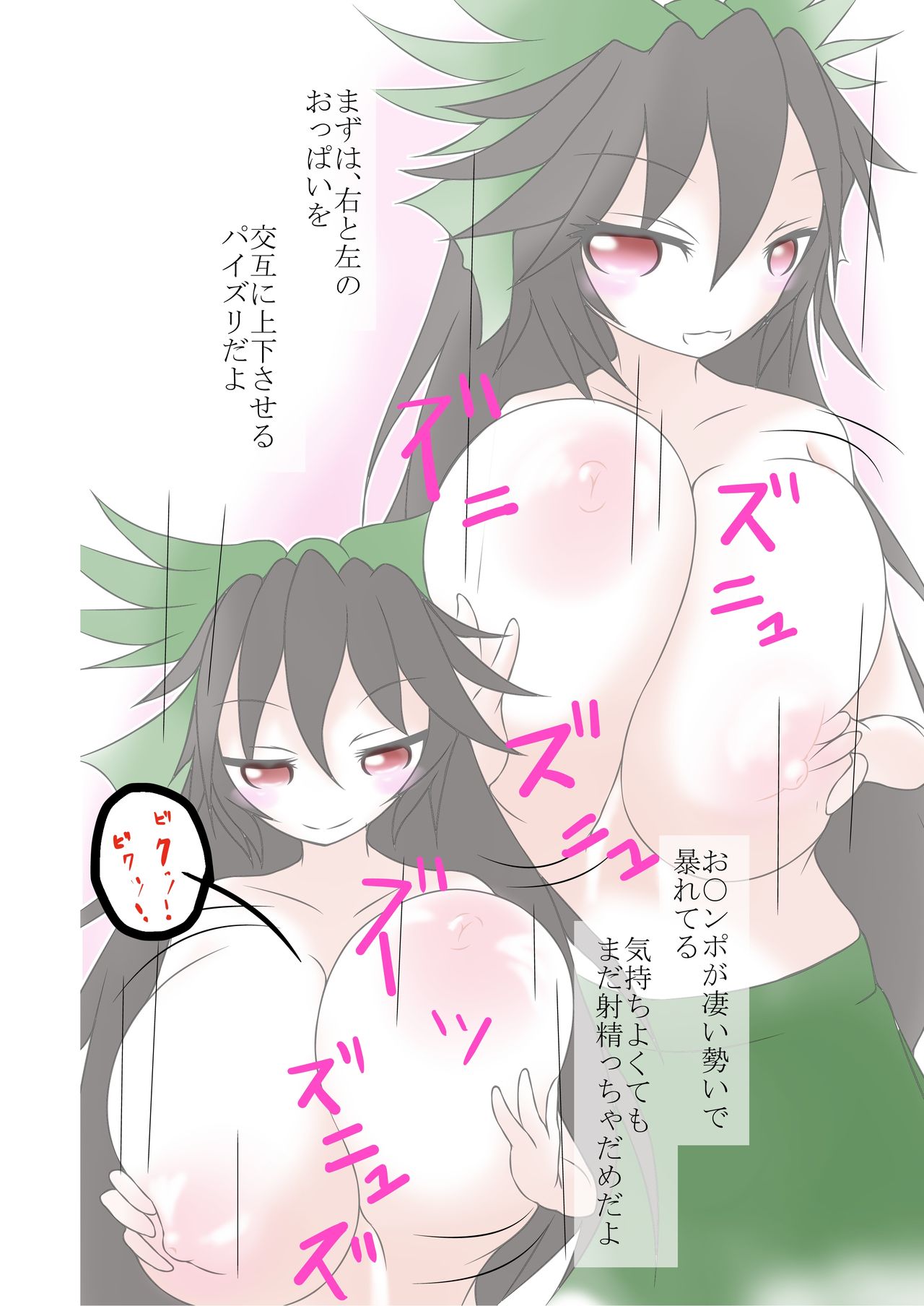 [GONTA (レパロン)] お空ちゃん乳獄 (東方Project) [DL版]