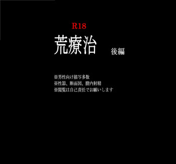 [モリトー] 荒療治 後編