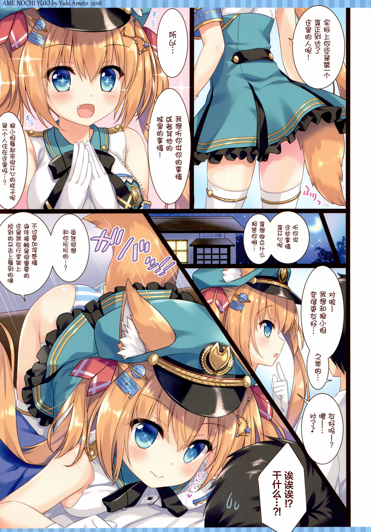 (C94) [あめ のち ゆき (あめとゆき)] おおかみ鉄道へようこそ! [中国翻訳]