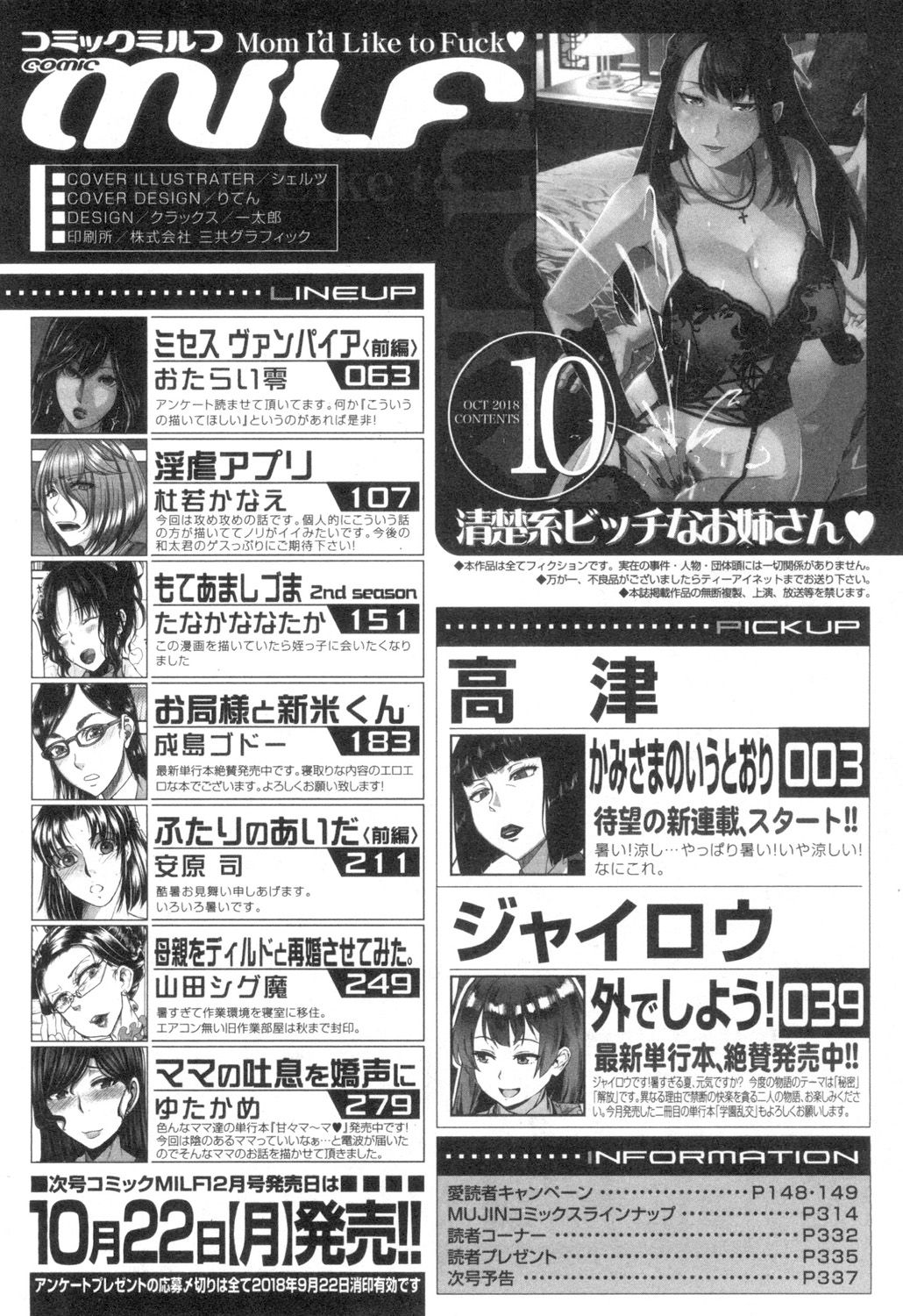 コミックミルフ 2018年10月号 Vol.44 [DL版]
