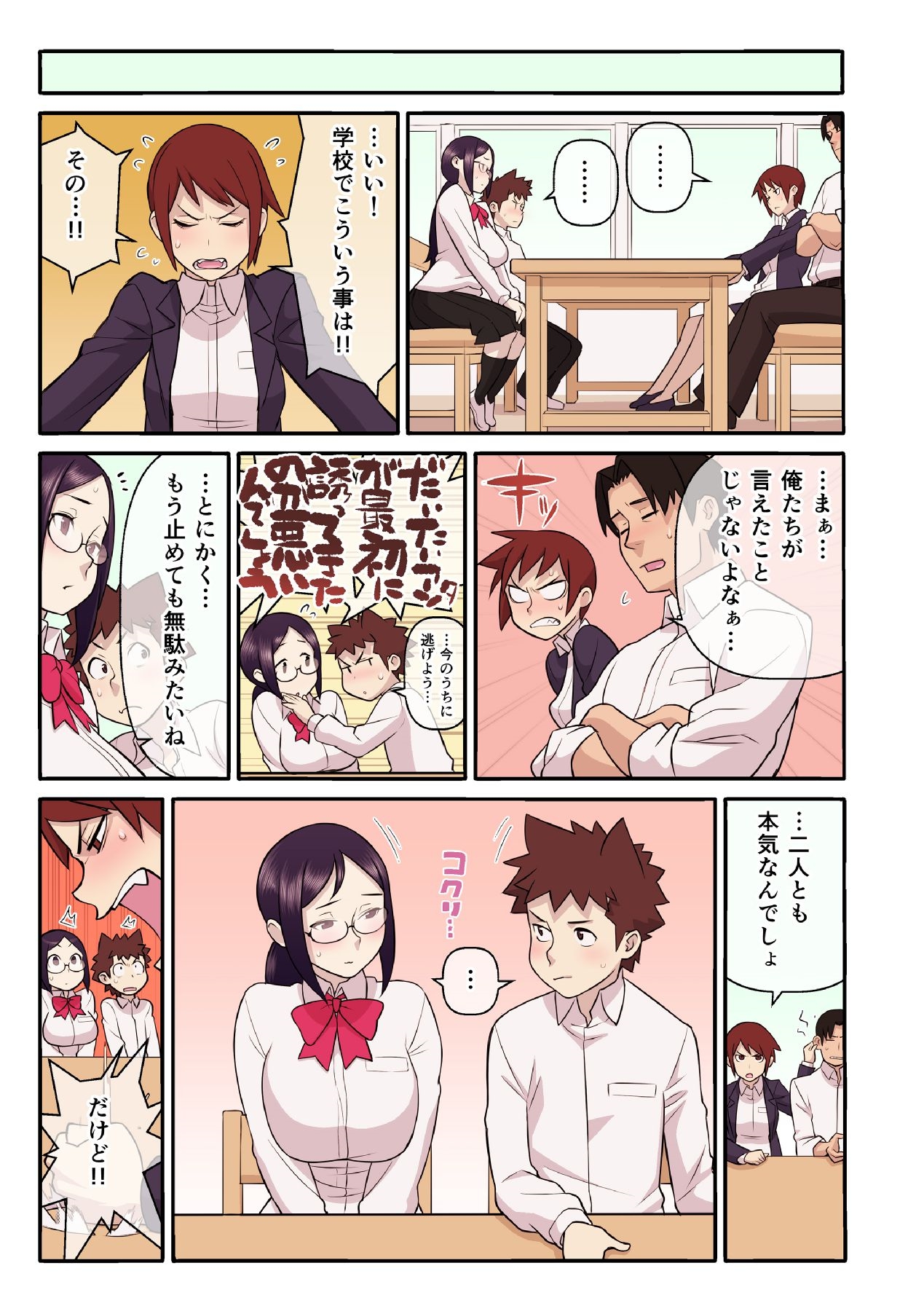 [核座頭, kupa] 憧れの彼女が妄想よりエロすぎるッ! ～お互いを知るにはまずセックスでイクことから!?～ 第1-4話 [DL版]