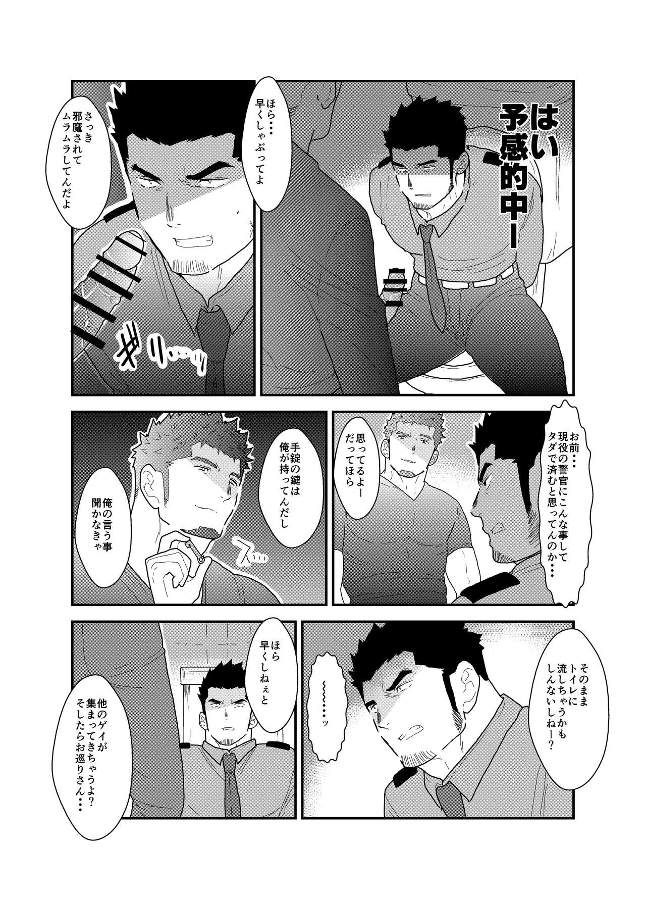 [空色パンダ (ヤモメ)] 続 俺、捕まりました。