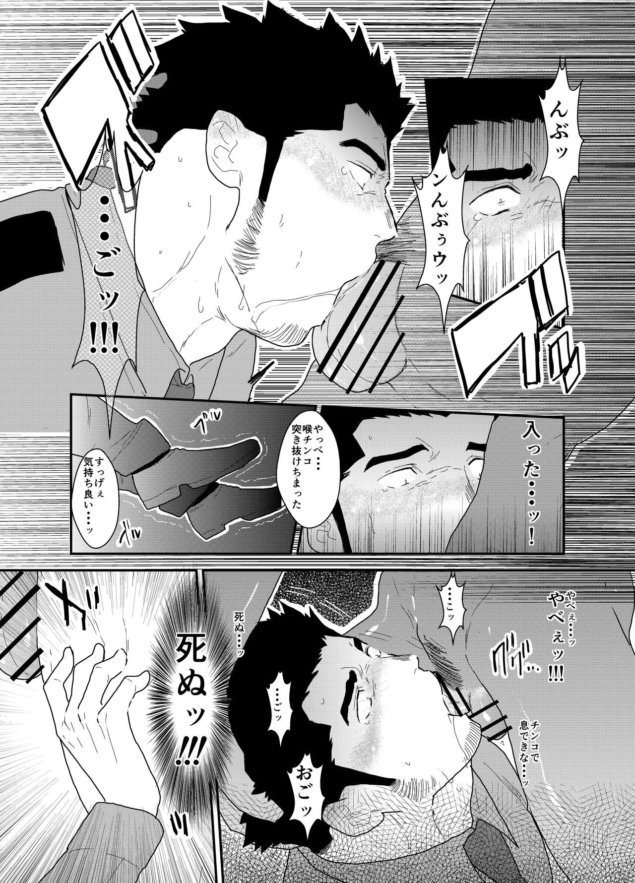 [空色パンダ (ヤモメ)] 続 俺、捕まりました。