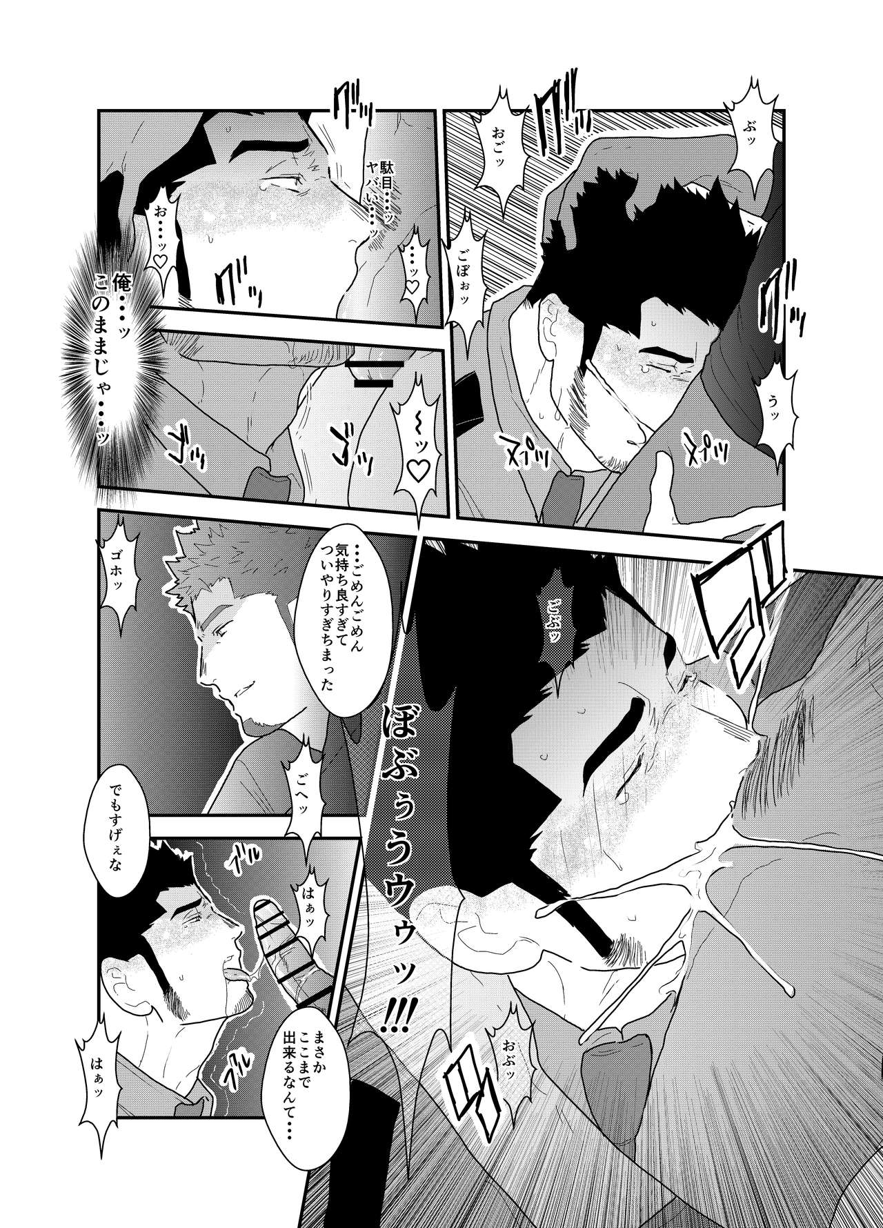 [空色パンダ (ヤモメ)] 続 俺、捕まりました。