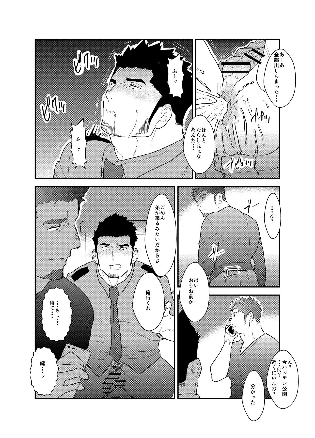 [空色パンダ (ヤモメ)] 続 俺、捕まりました。