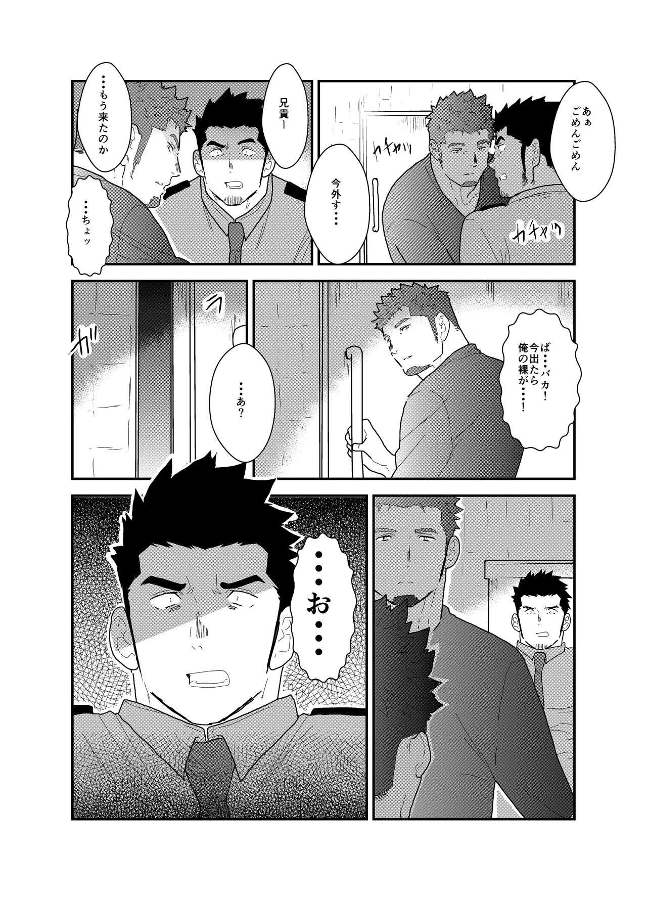 [空色パンダ (ヤモメ)] 続 俺、捕まりました。