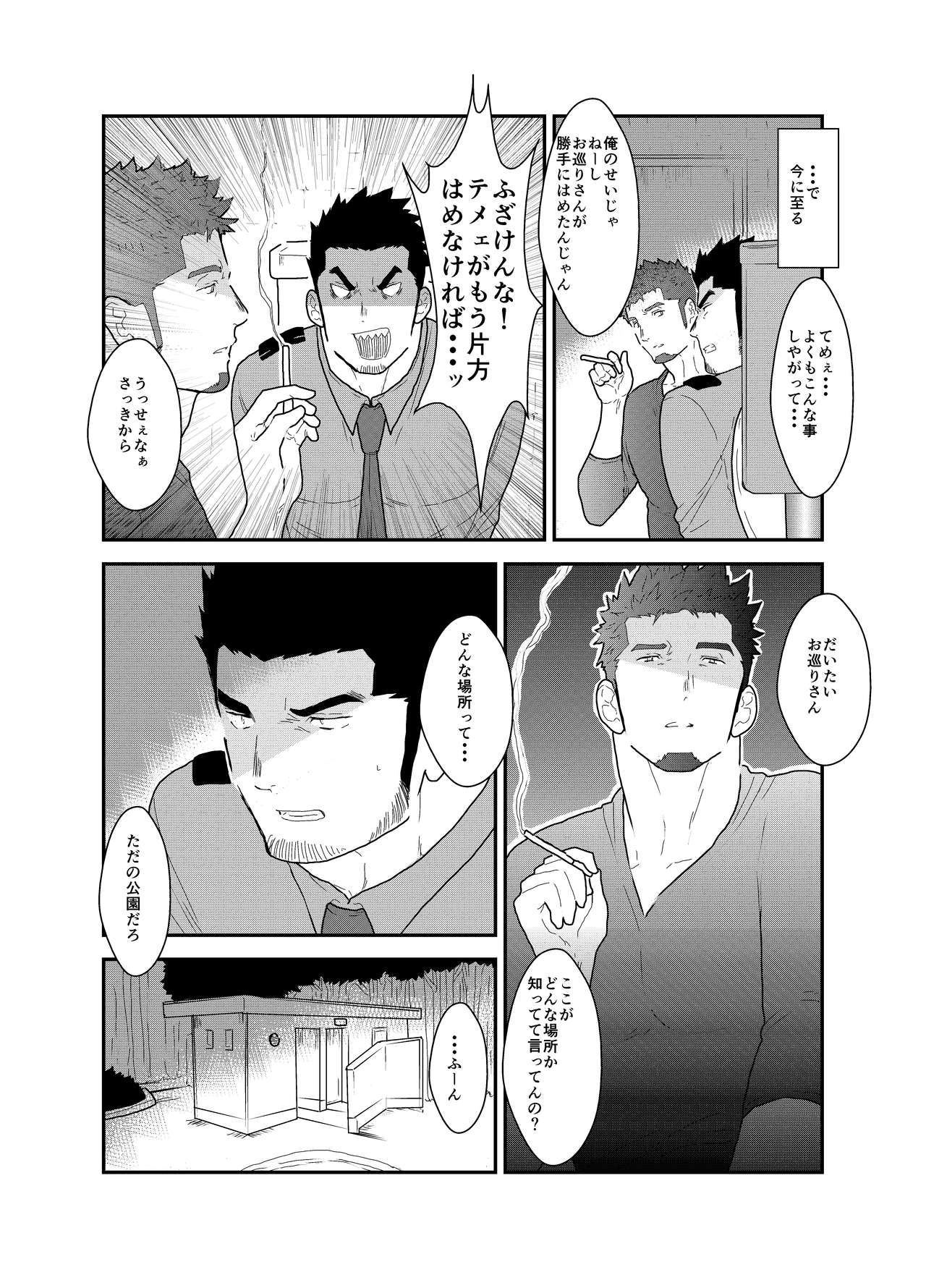 [空色パンダ (ヤモメ)] 続 俺、捕まりました。