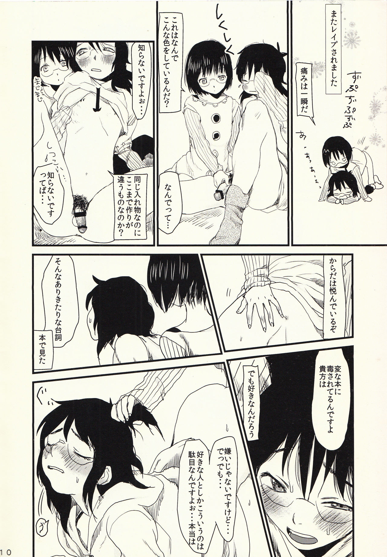 (罪と罰2) [自動怪談 (笹怖い)] おかーさんと一生いっしょ (七つの大罪)