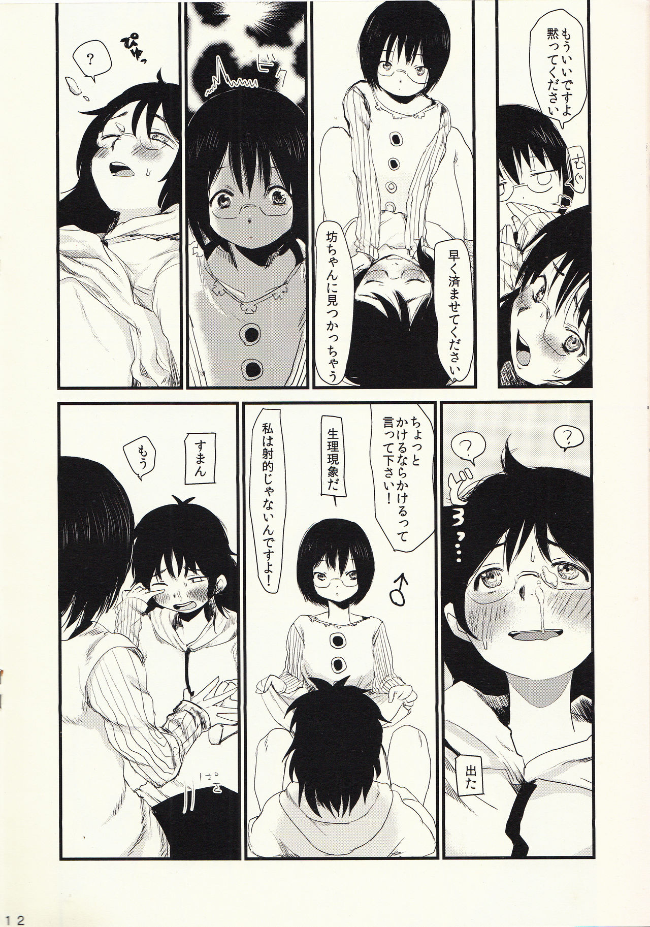 (罪と罰2) [自動怪談 (笹怖い)] おかーさんと一生いっしょ (七つの大罪)