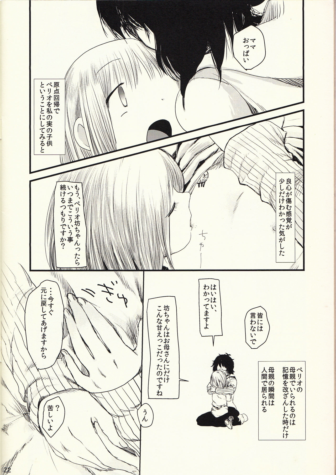 (罪と罰2) [自動怪談 (笹怖い)] おかーさんと一生いっしょ (七つの大罪)