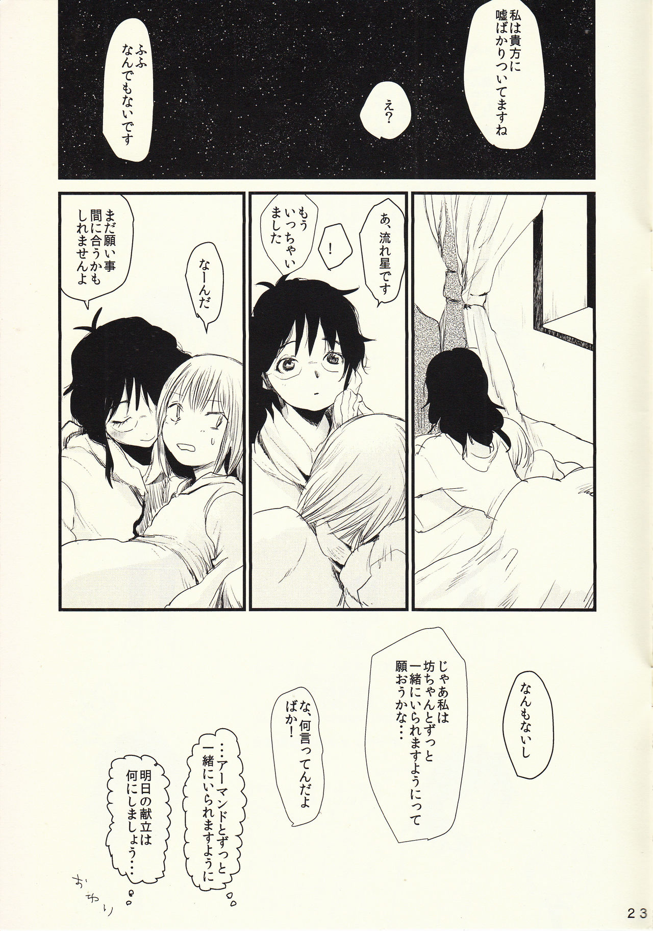 (罪と罰2) [自動怪談 (笹怖い)] おかーさんと一生いっしょ (七つの大罪)