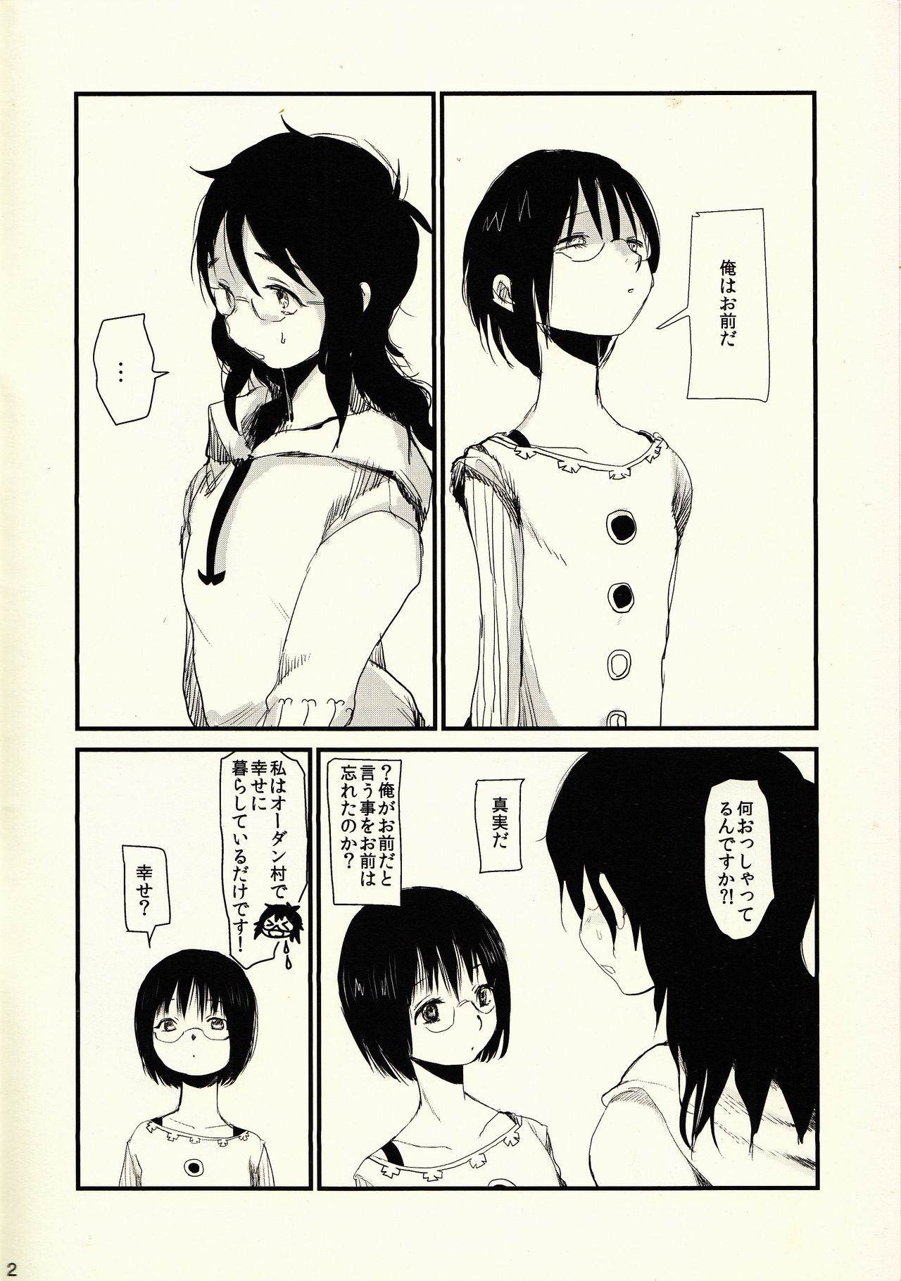 (罪と罰2) [自動怪談 (笹怖い)] おかーさんと一生いっしょ (七つの大罪)