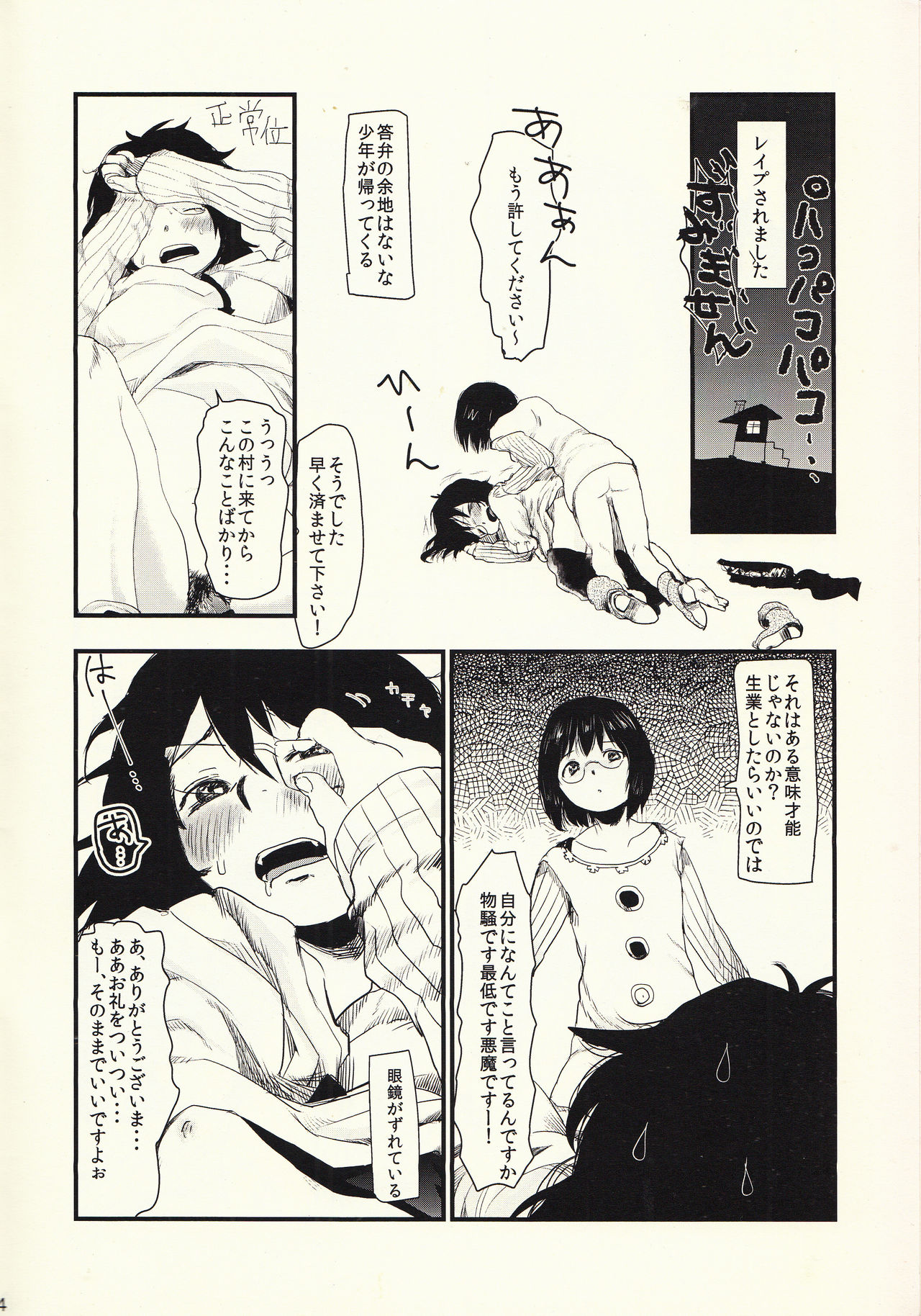 (罪と罰2) [自動怪談 (笹怖い)] おかーさんと一生いっしょ (七つの大罪)