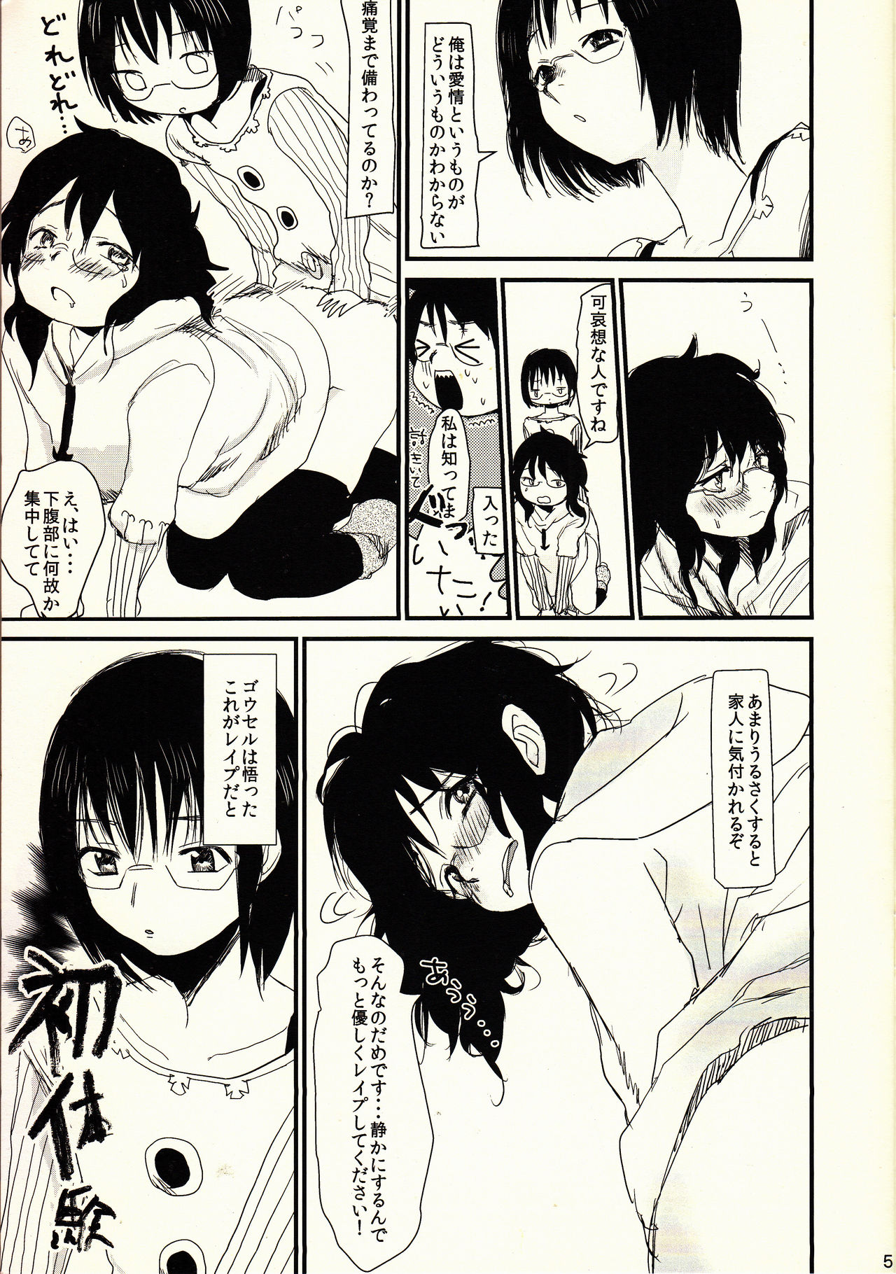 (罪と罰2) [自動怪談 (笹怖い)] おかーさんと一生いっしょ (七つの大罪)