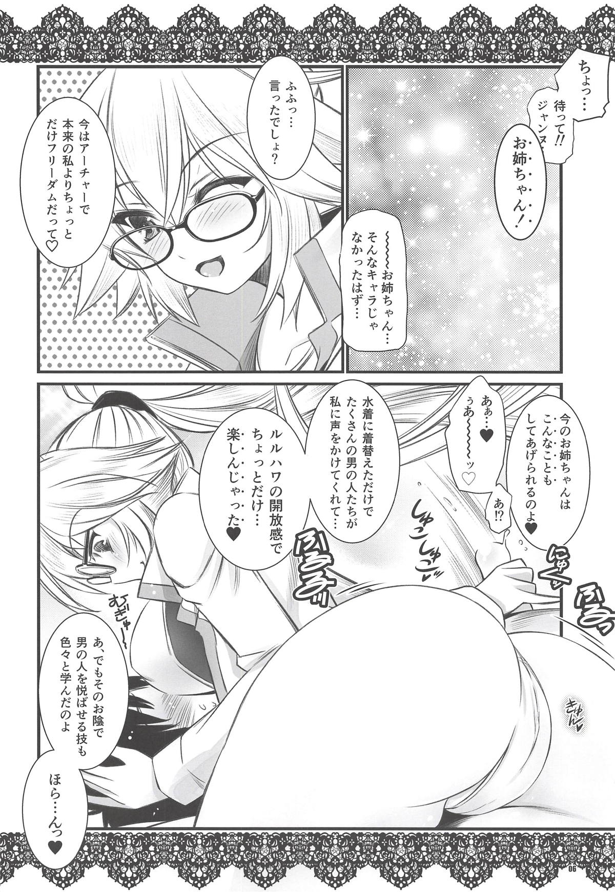 (COMIC1☆14) [薬缶本舗 (いのうえとみい)] 眼鏡×競泳水着×巨乳調教師お姉ちゃん (Fate/Grand Order)