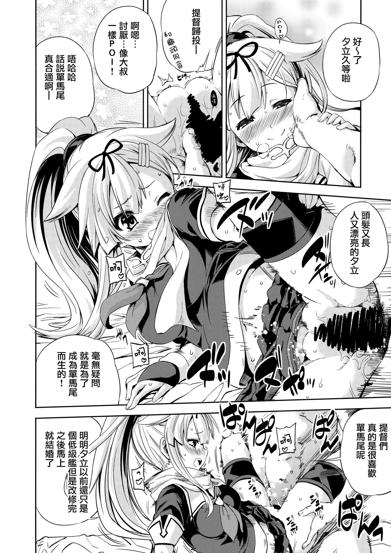 (C87) [夢見ごこち、いよかん。 (御影獏、ほた。)] ポニテ (艦隊これくしょん -艦これ-) [中国翻訳]