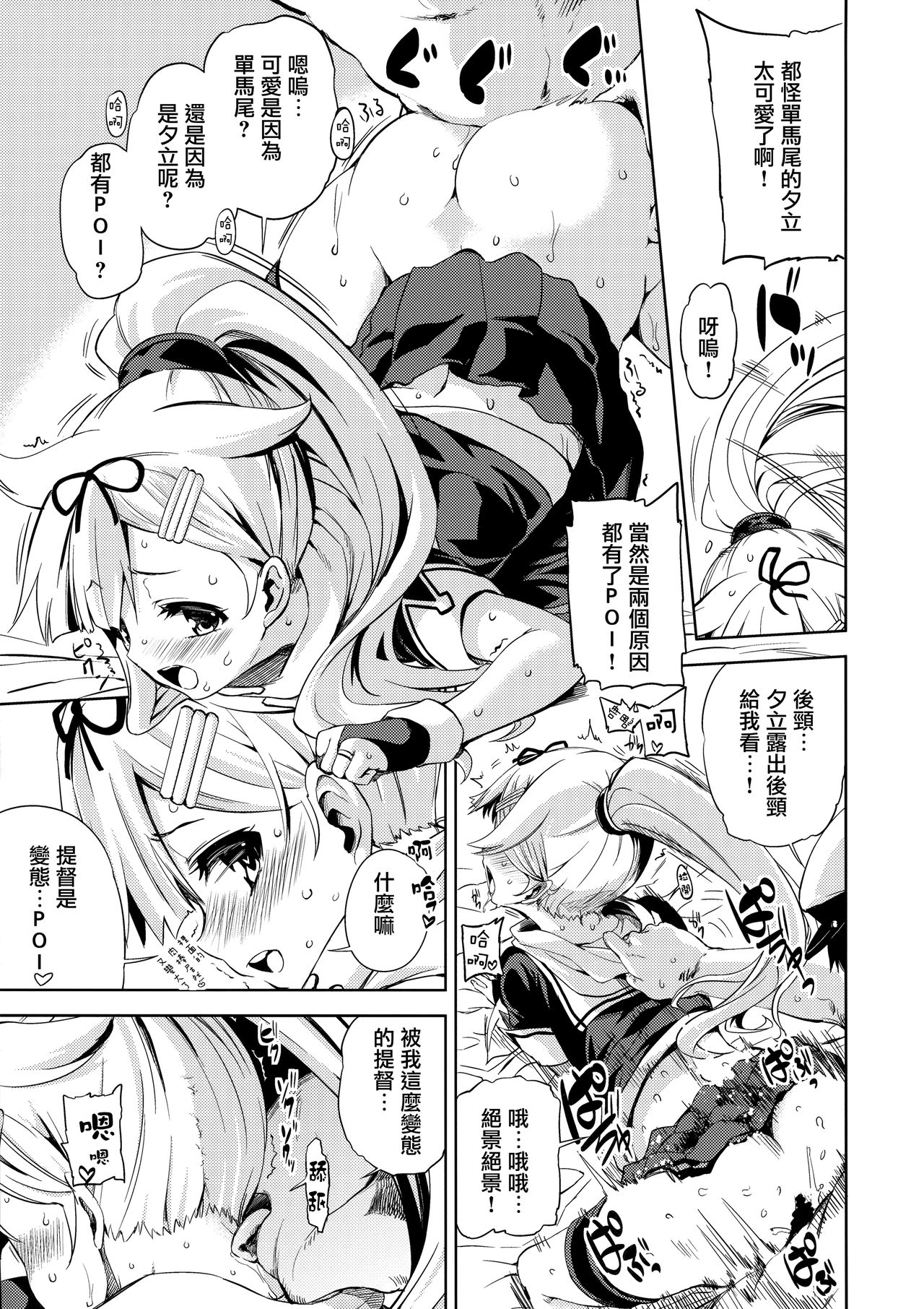 (C87) [夢見ごこち、いよかん。 (御影獏、ほた。)] ポニテ (艦隊これくしょん -艦これ-) [中国翻訳]