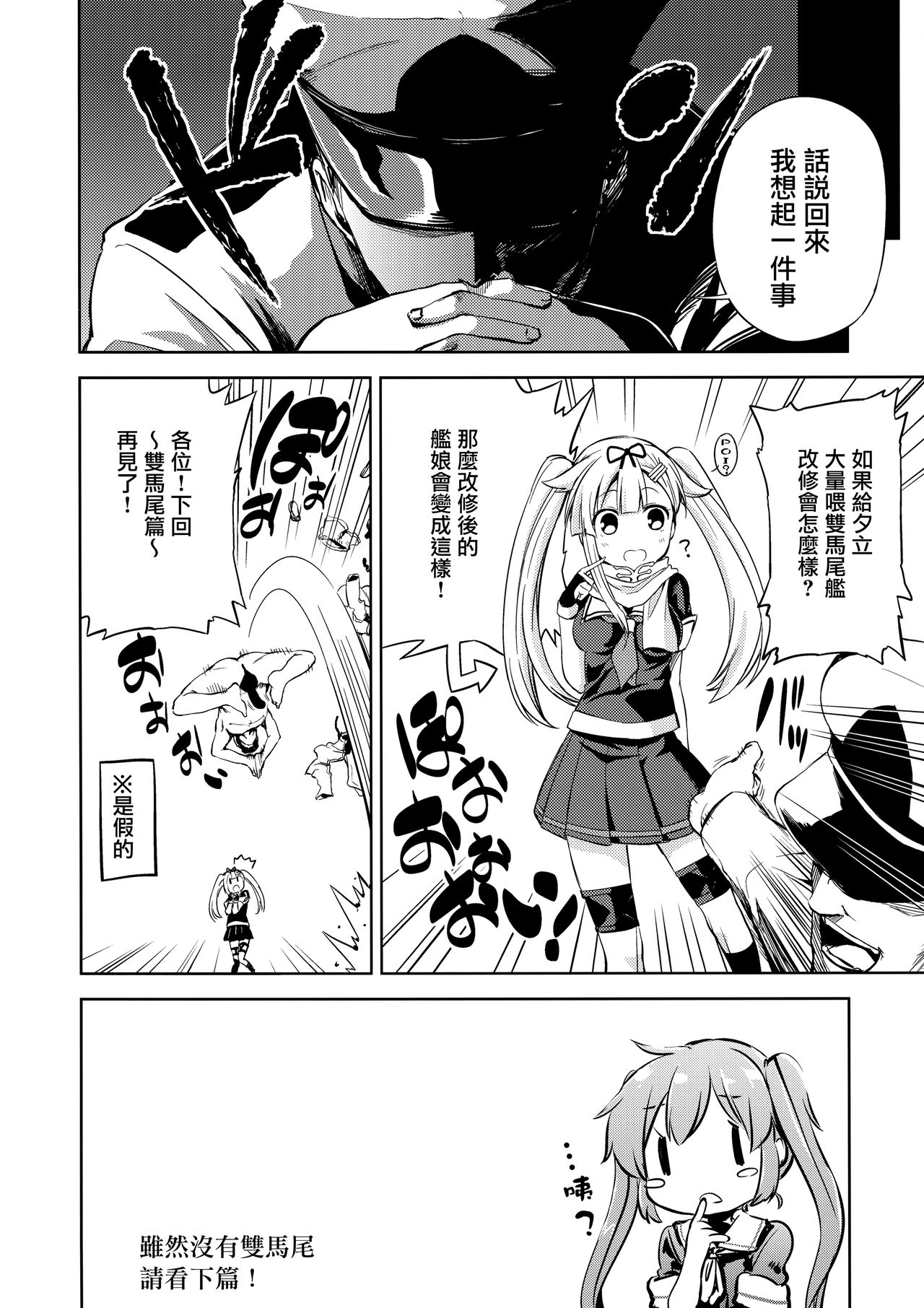 (C87) [夢見ごこち、いよかん。 (御影獏、ほた。)] ポニテ (艦隊これくしょん -艦これ-) [中国翻訳]