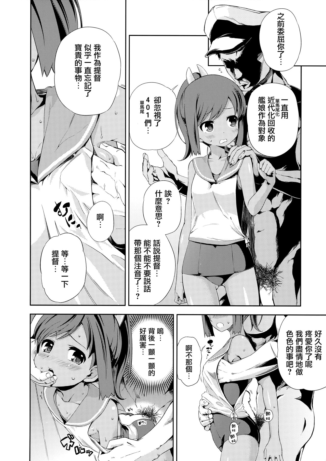 (C87) [夢見ごこち、いよかん。 (御影獏、ほた。)] ポニテ (艦隊これくしょん -艦これ-) [中国翻訳]